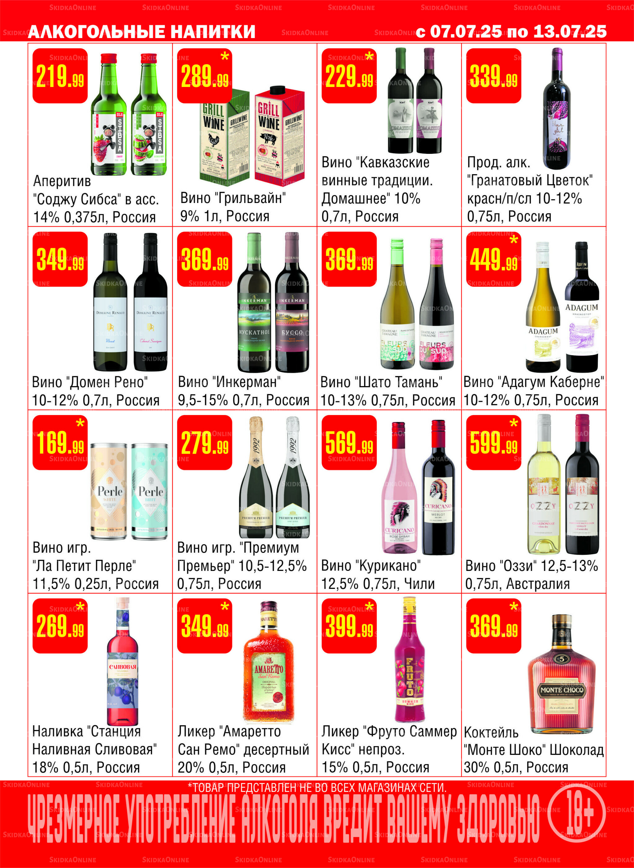 Акционный каталог! 7  - 13 Июля 2025 14