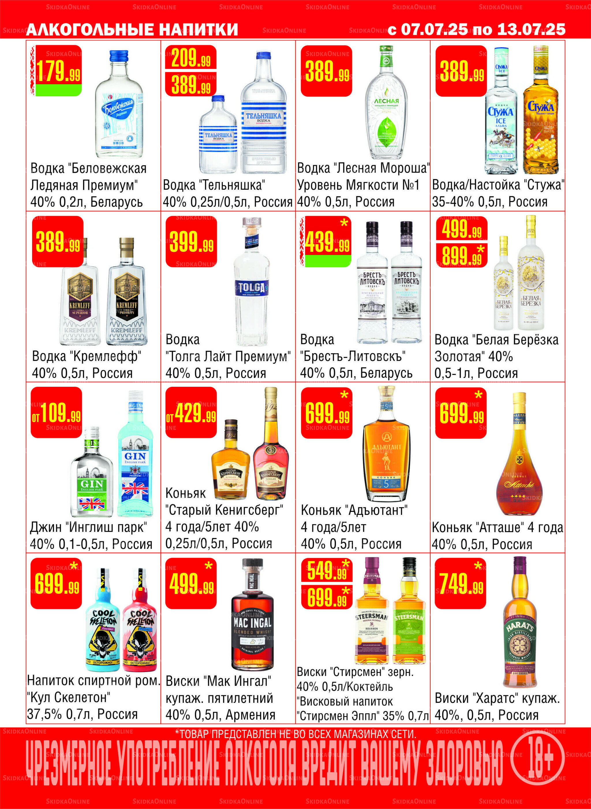 Акционный каталог! 7  - 13 Июля 2025 15