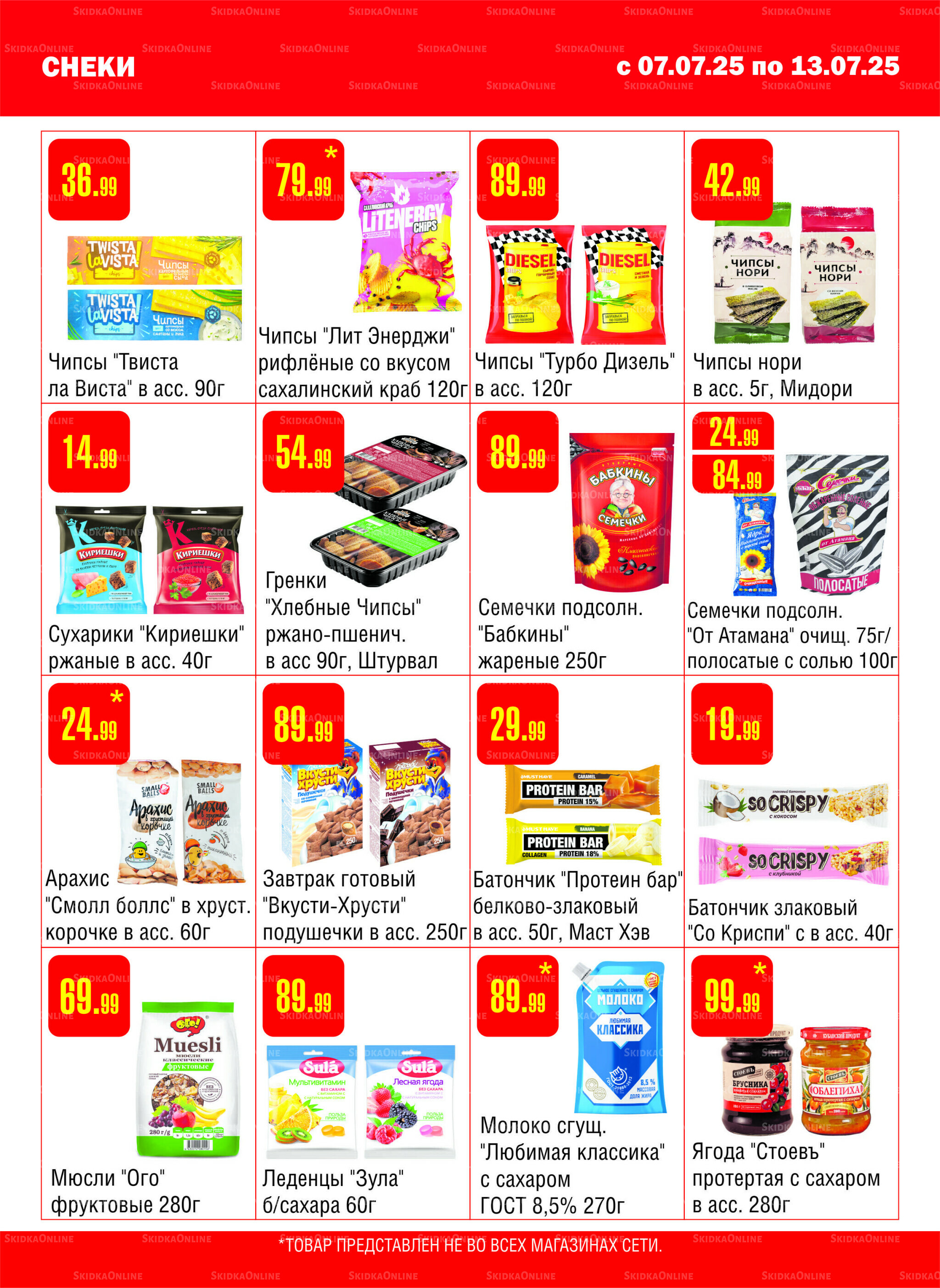 Акционный каталог! 7  - 13 Июля 2025 7