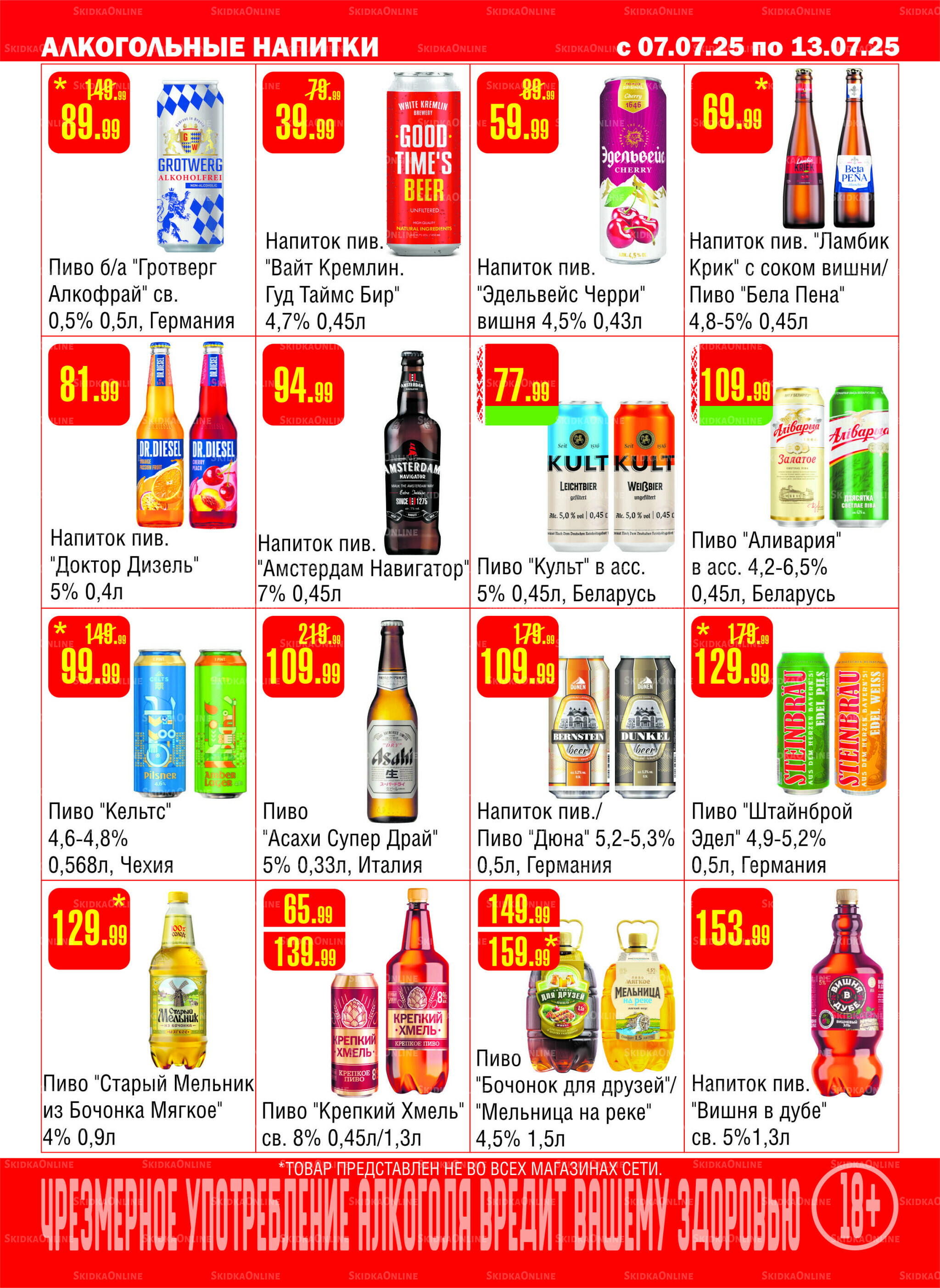Акционный каталог! 7  - 13 Июля 2025 13