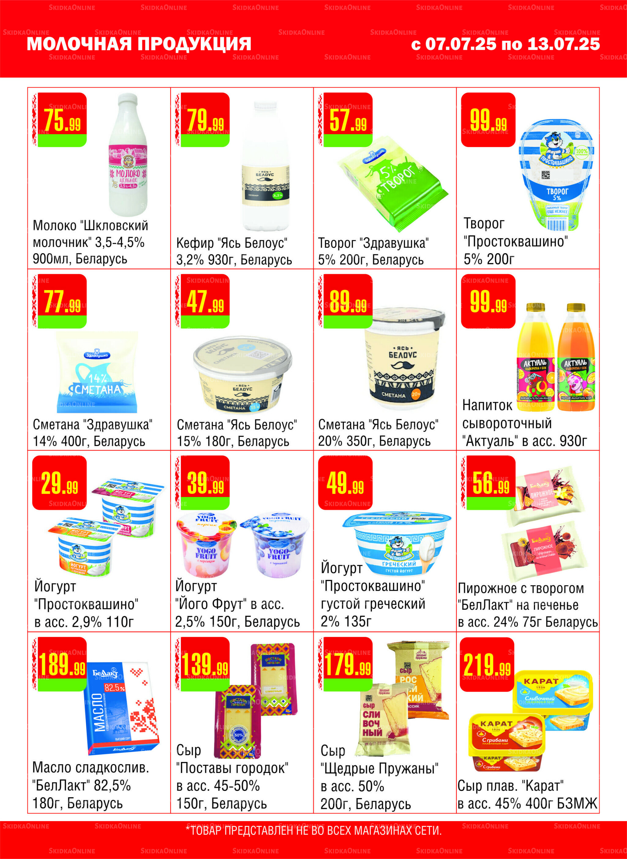 Акционный каталог! 7  - 13 Июля 2025 8