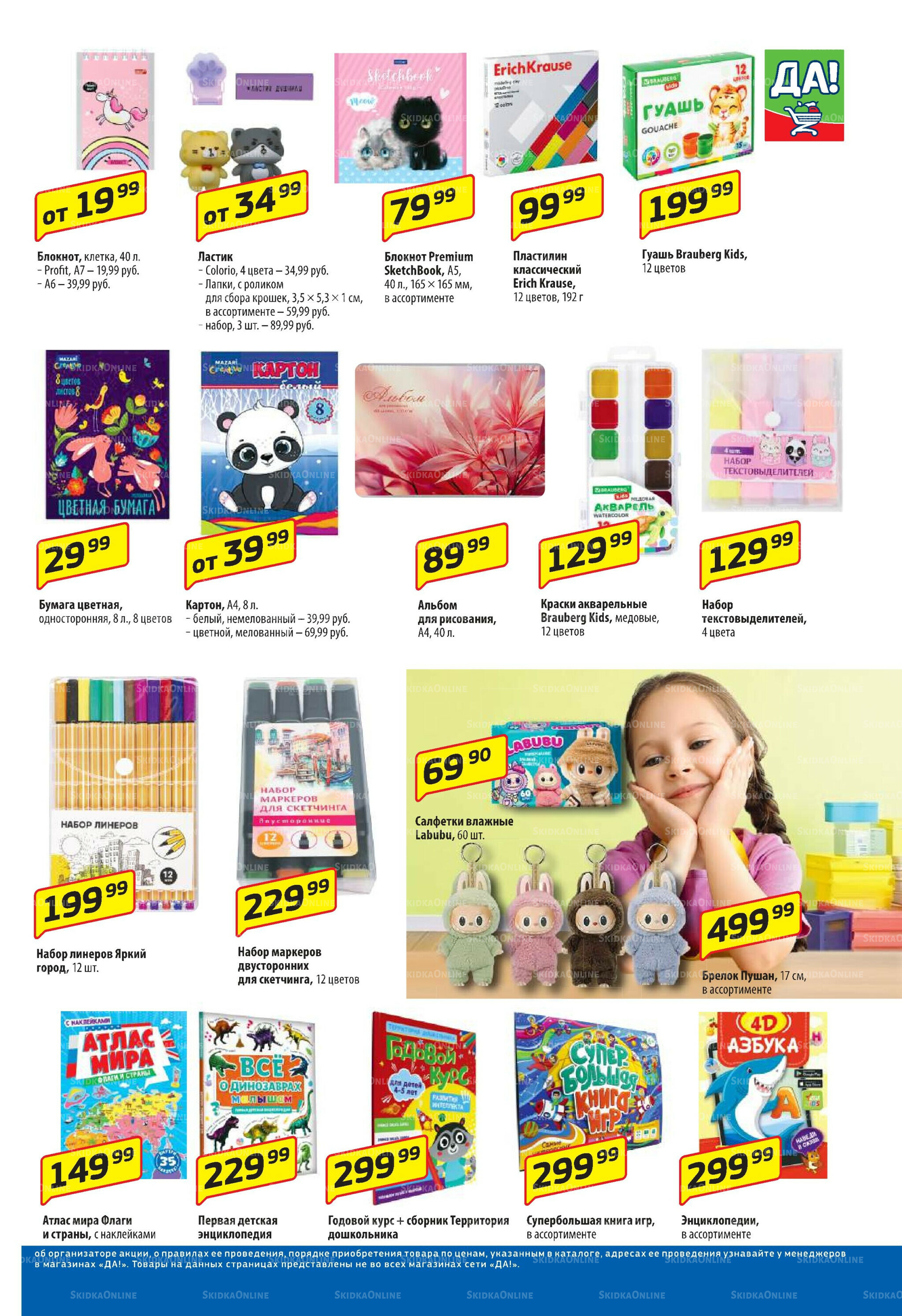 Промо предложение 10  - 23 Июля 2025 7