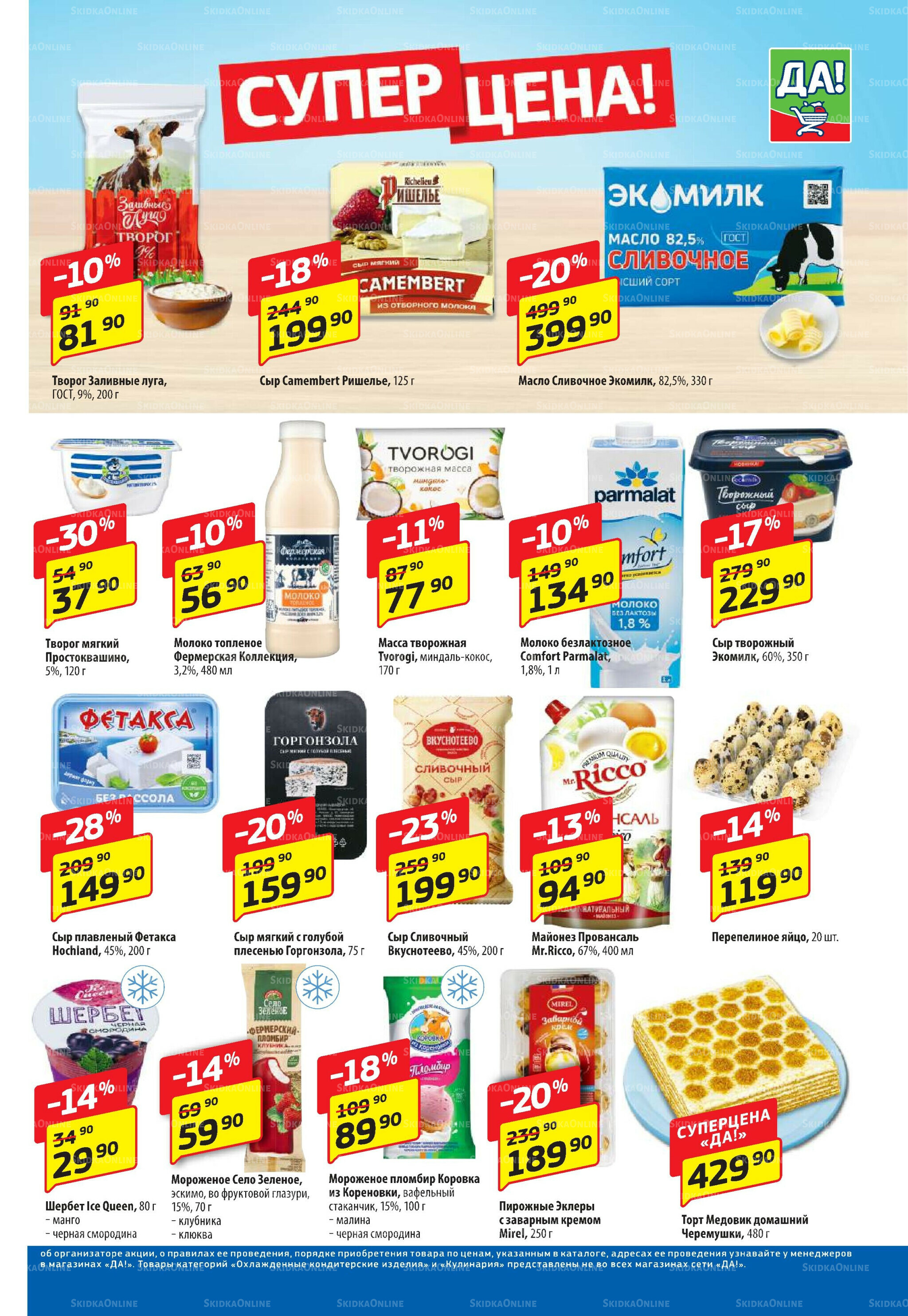 Промо предложение 10  - 23 Июля 2025 3