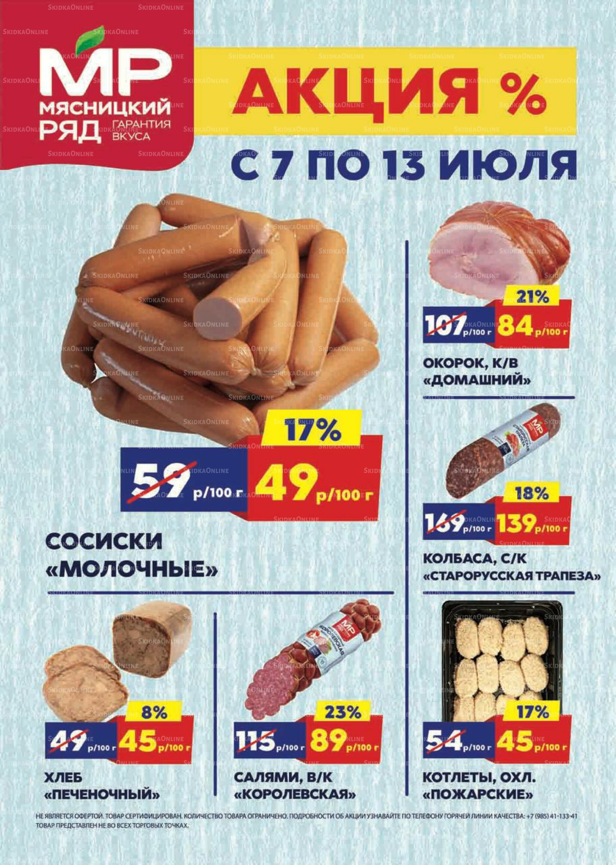 Недельные акции 7  - 13 Июля 2025 1