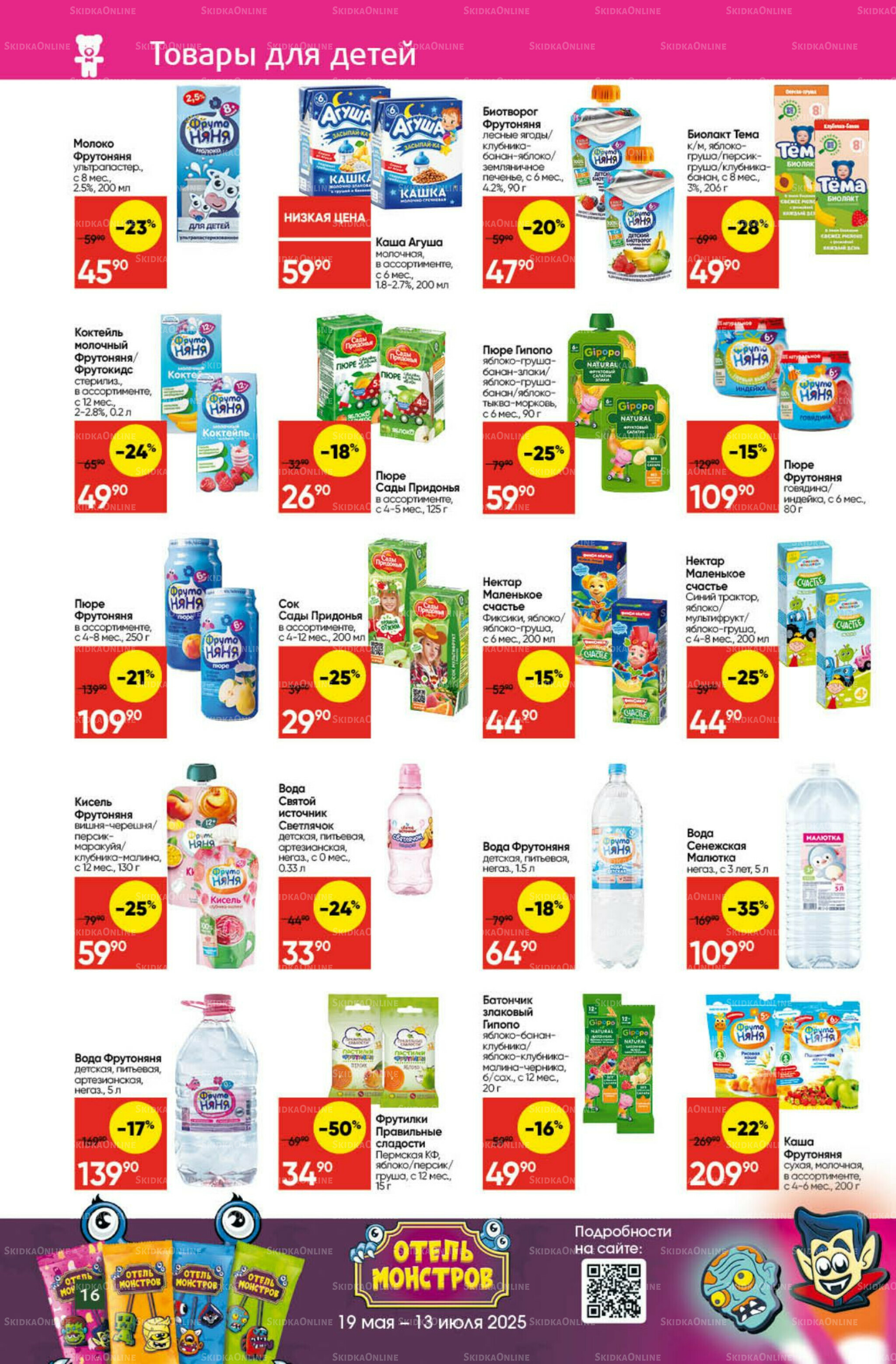 Экономьте с Викторией 7  - 13 Июля 2025 16