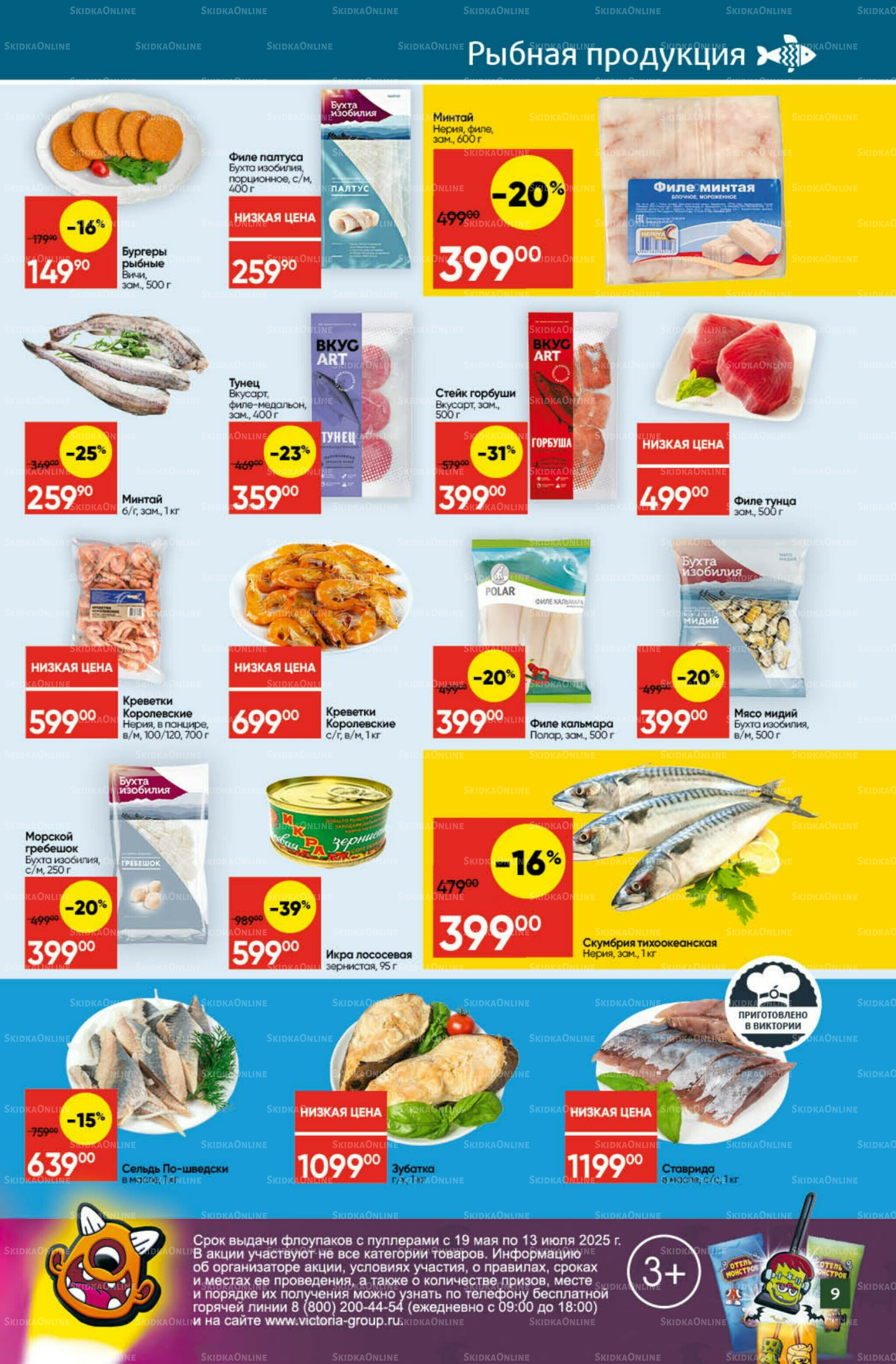 Экономьте с Викторией 7  - 13 Июля 2025 9