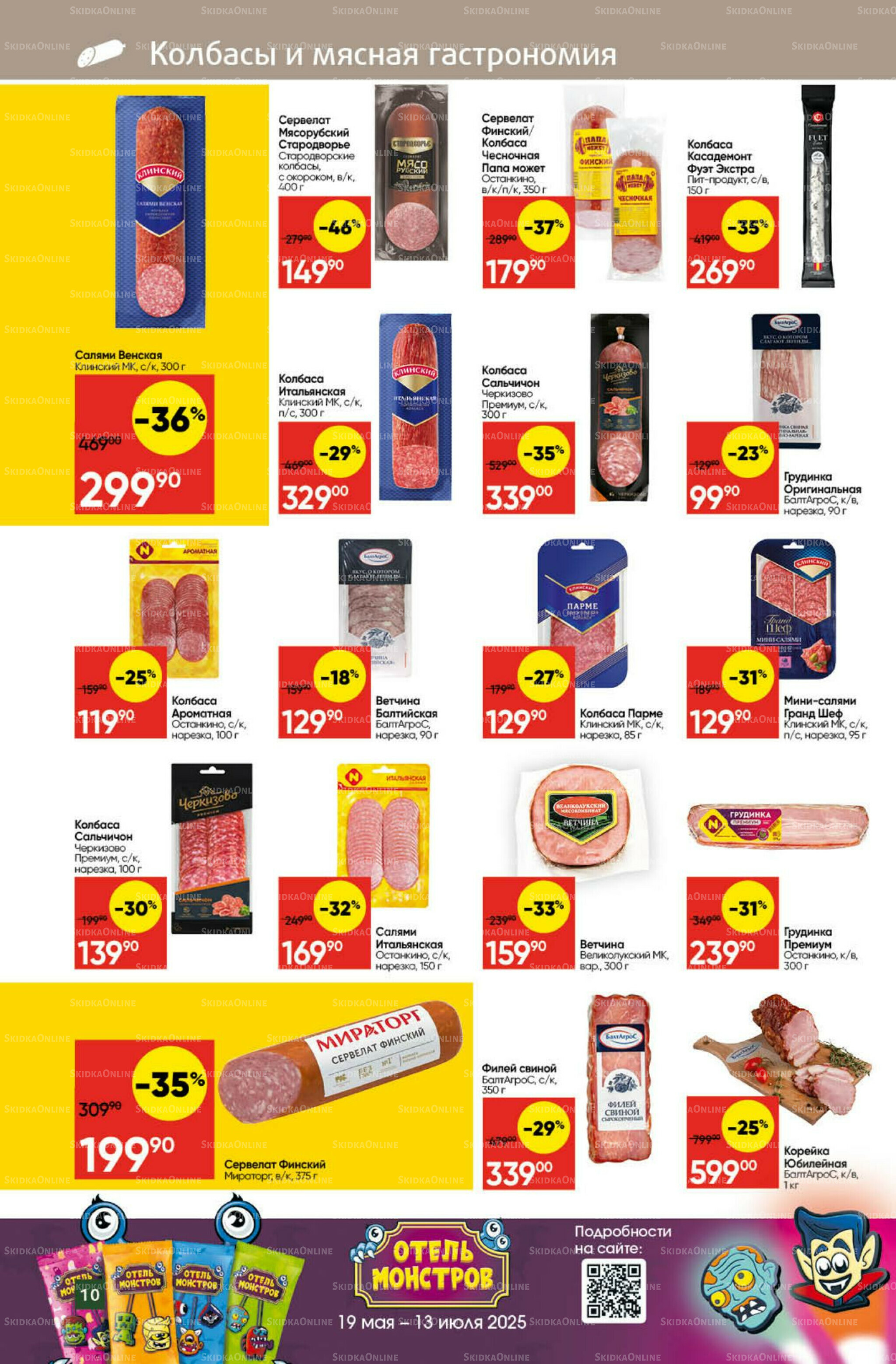 Экономьте с Викторией 7  - 13 Июля 2025 10