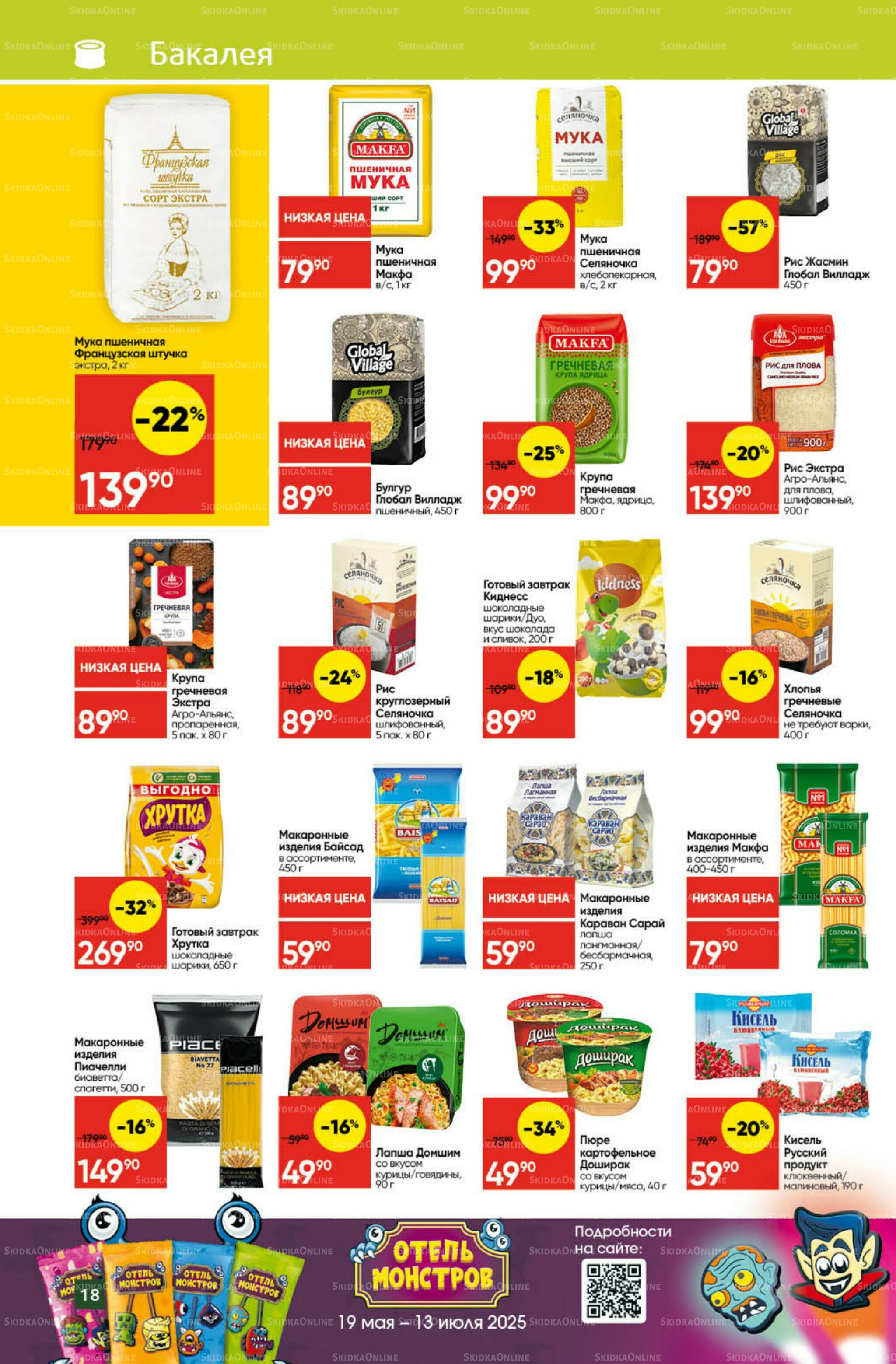 Экономьте с Викторией 7  - 13 Июля 2025 18