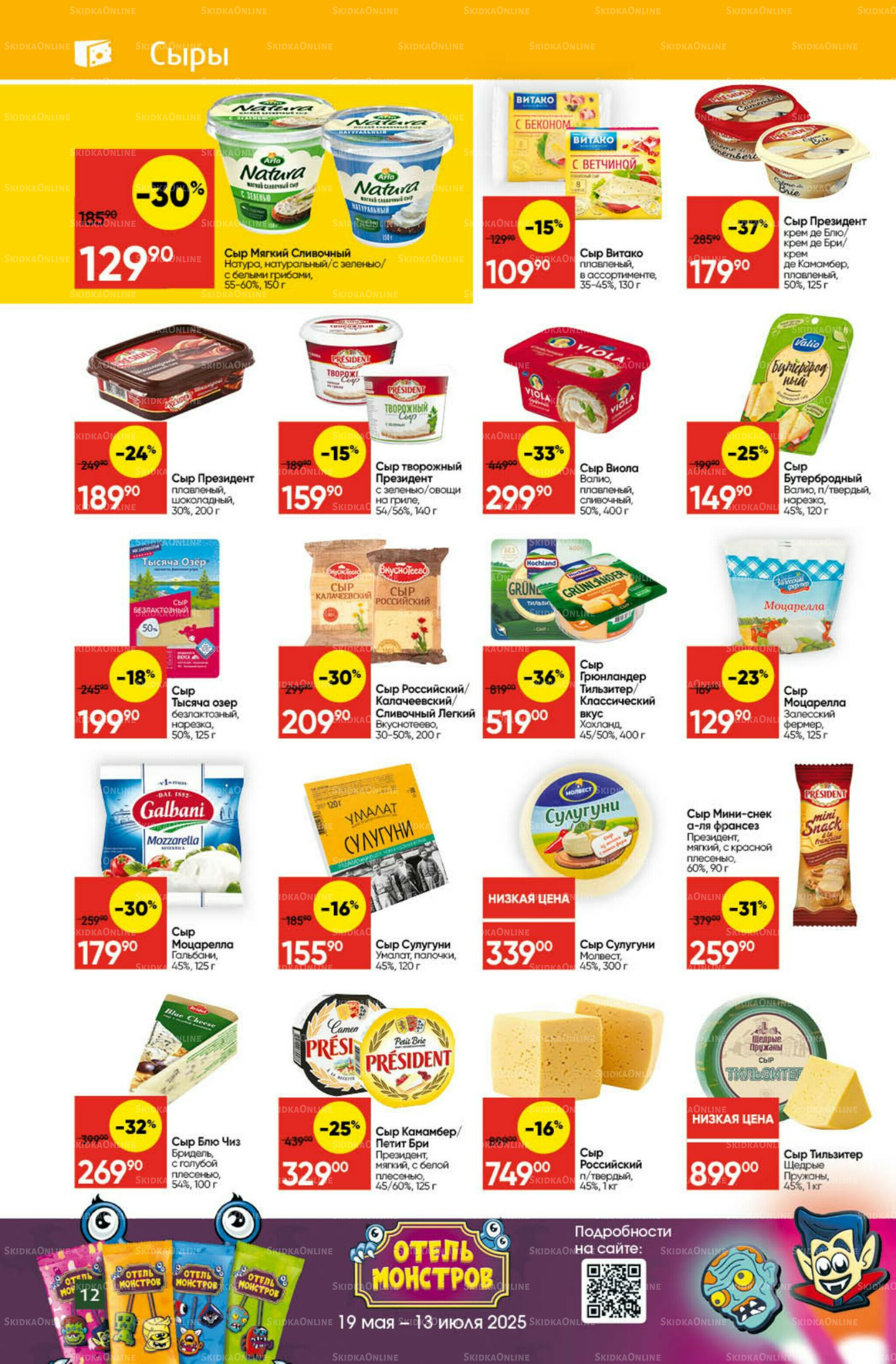 Экономьте с Викторией 7  - 13 Июля 2025 12