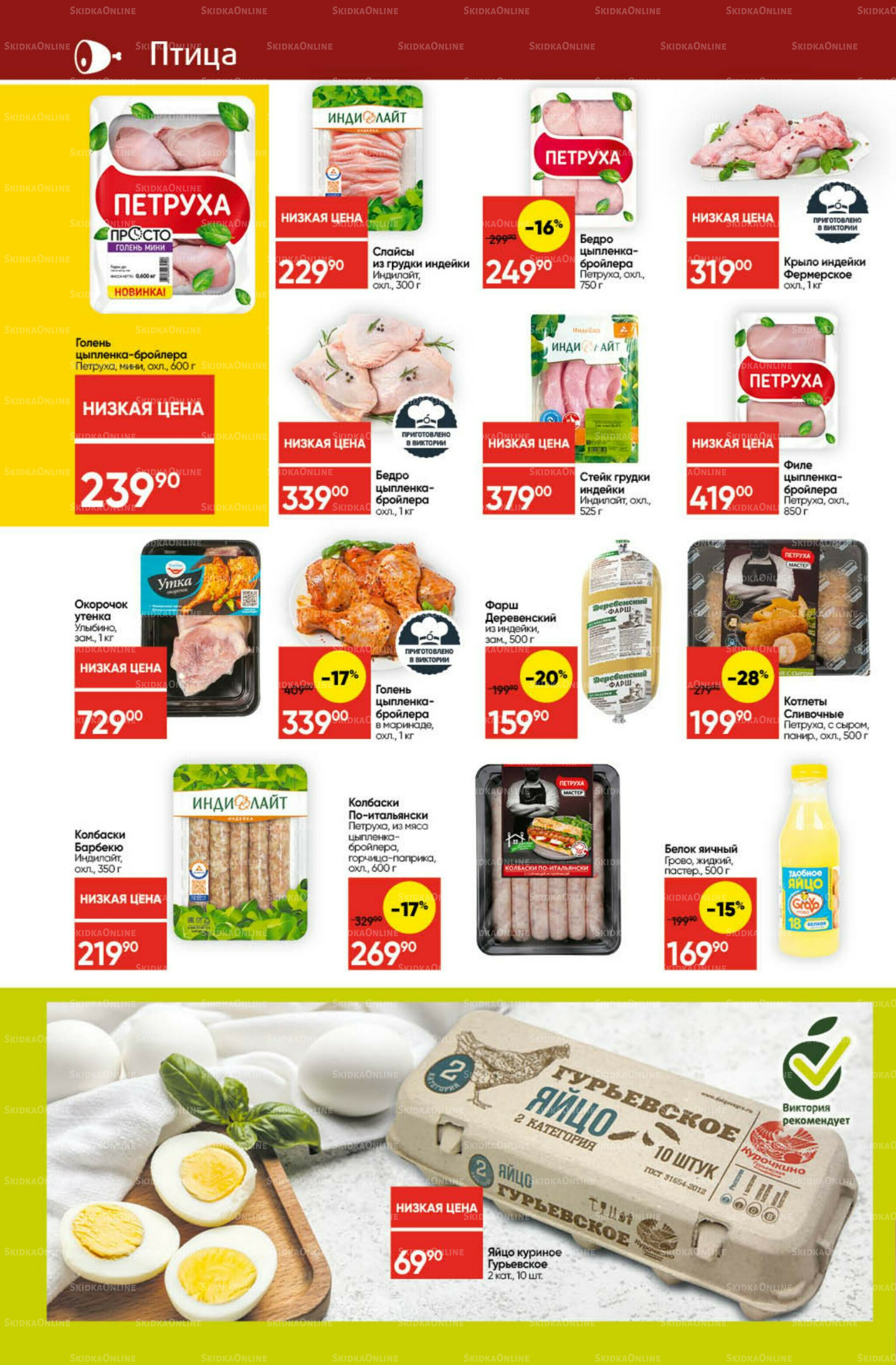 Экономьте с Викторией 7  - 13 Июля 2025 6