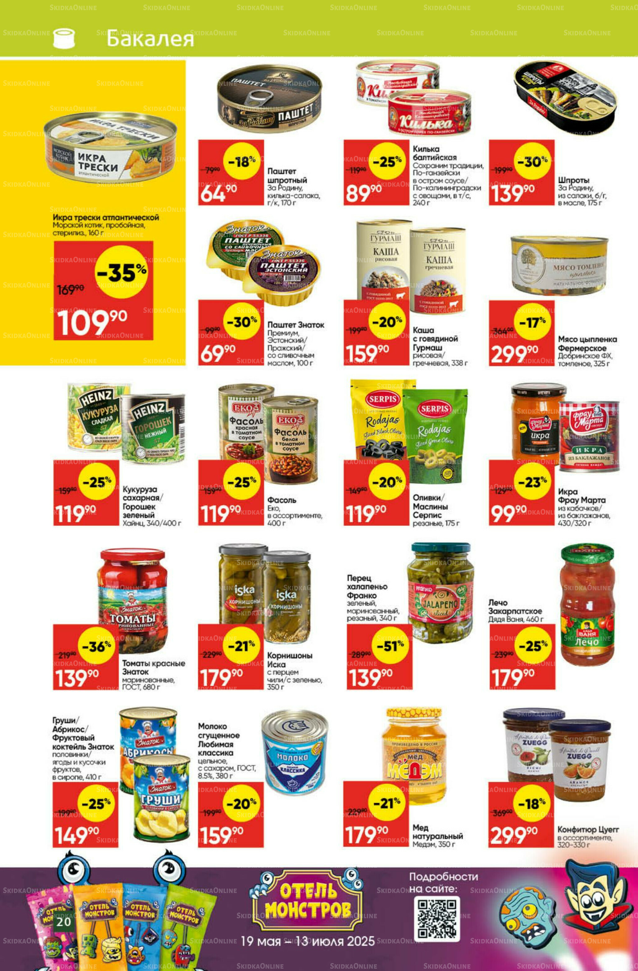 Экономьте с Викторией 7  - 13 Июля 2025 20