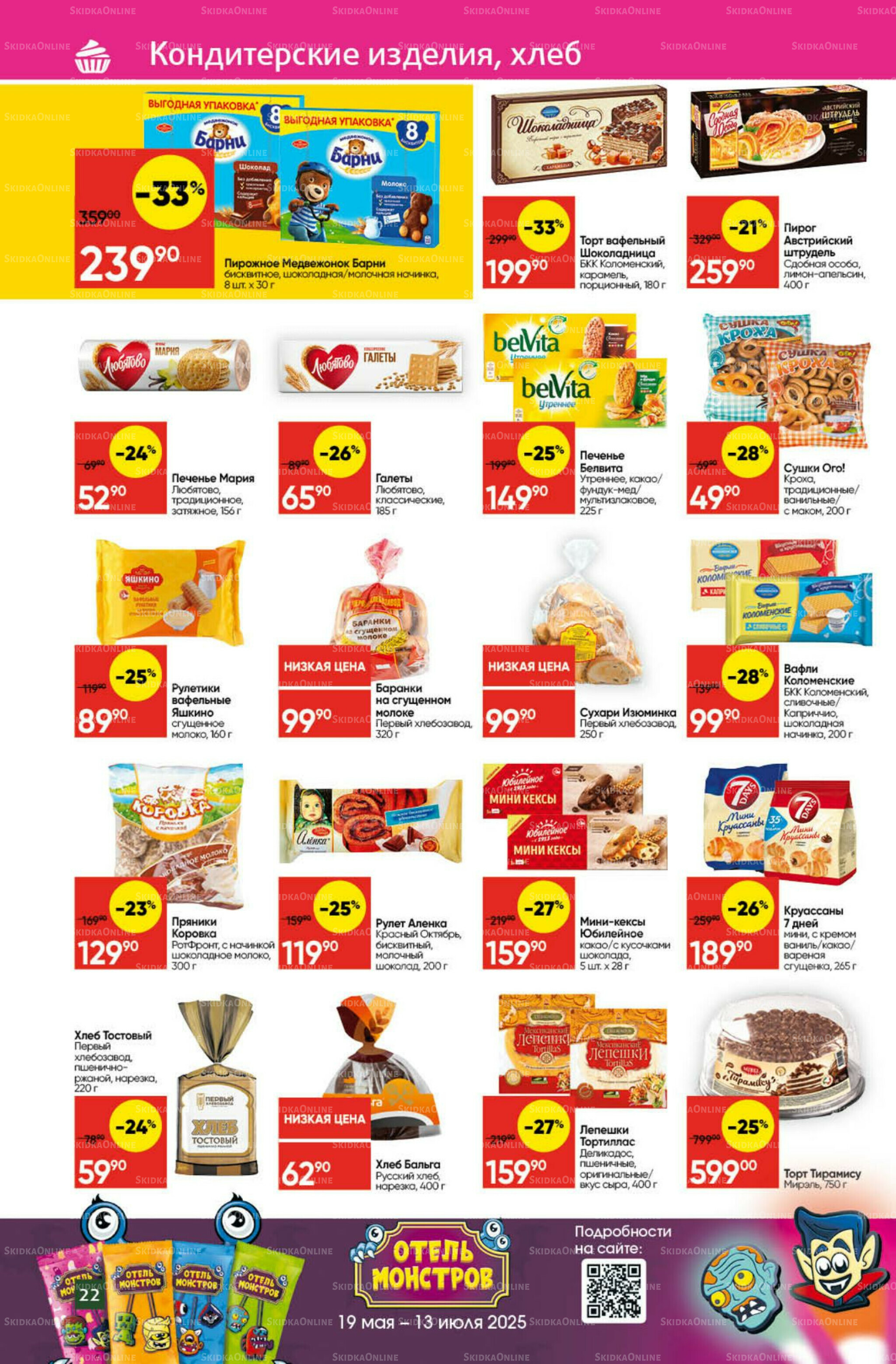 Экономьте с Викторией 7  - 13 Июля 2025 22