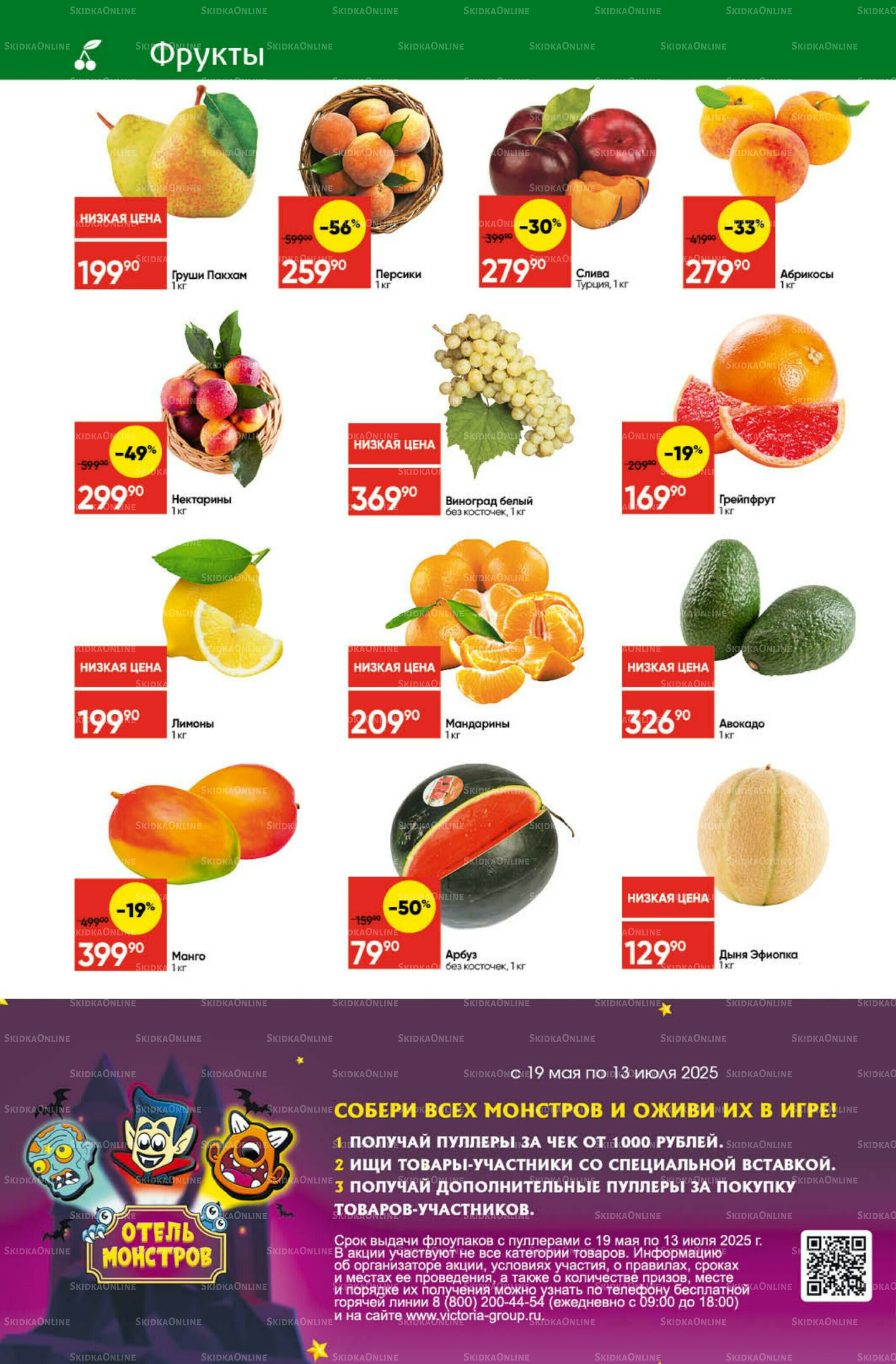 Экономьте с Викторией 7  - 13 Июля 2025 2