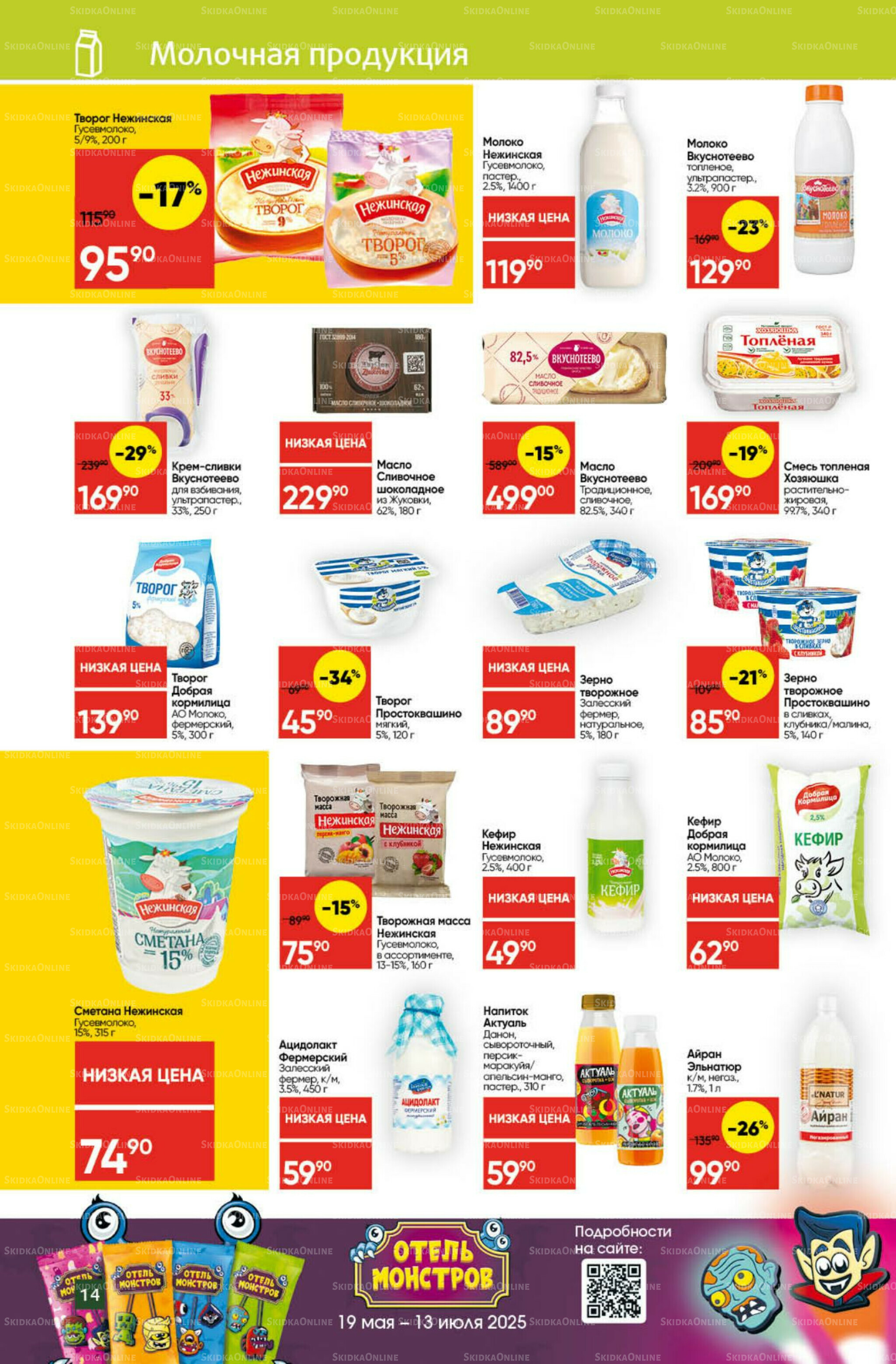 Экономьте с Викторией 7  - 13 Июля 2025 14