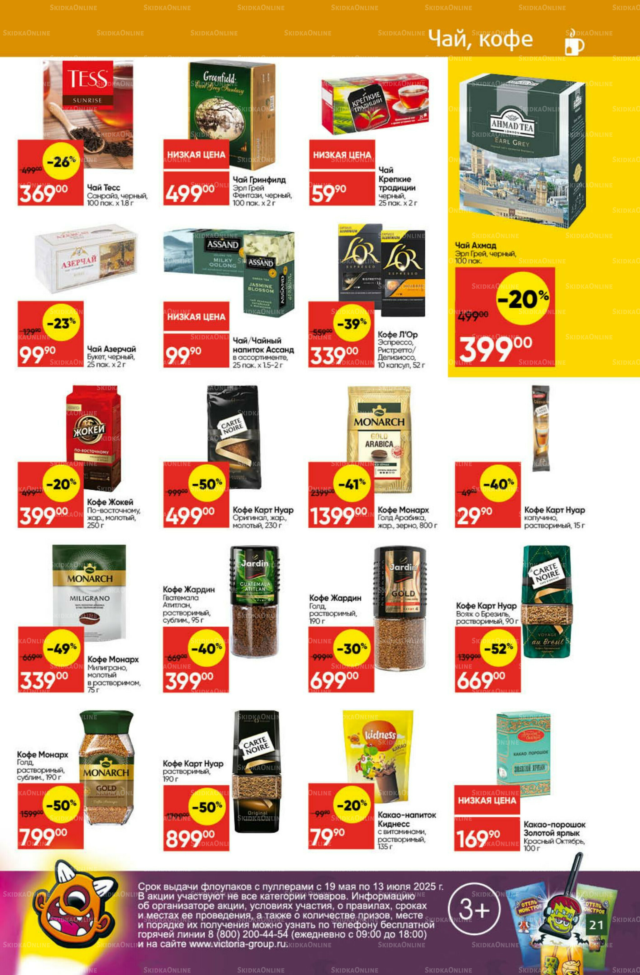 Экономьте с Викторией 7  - 13 Июля 2025 21