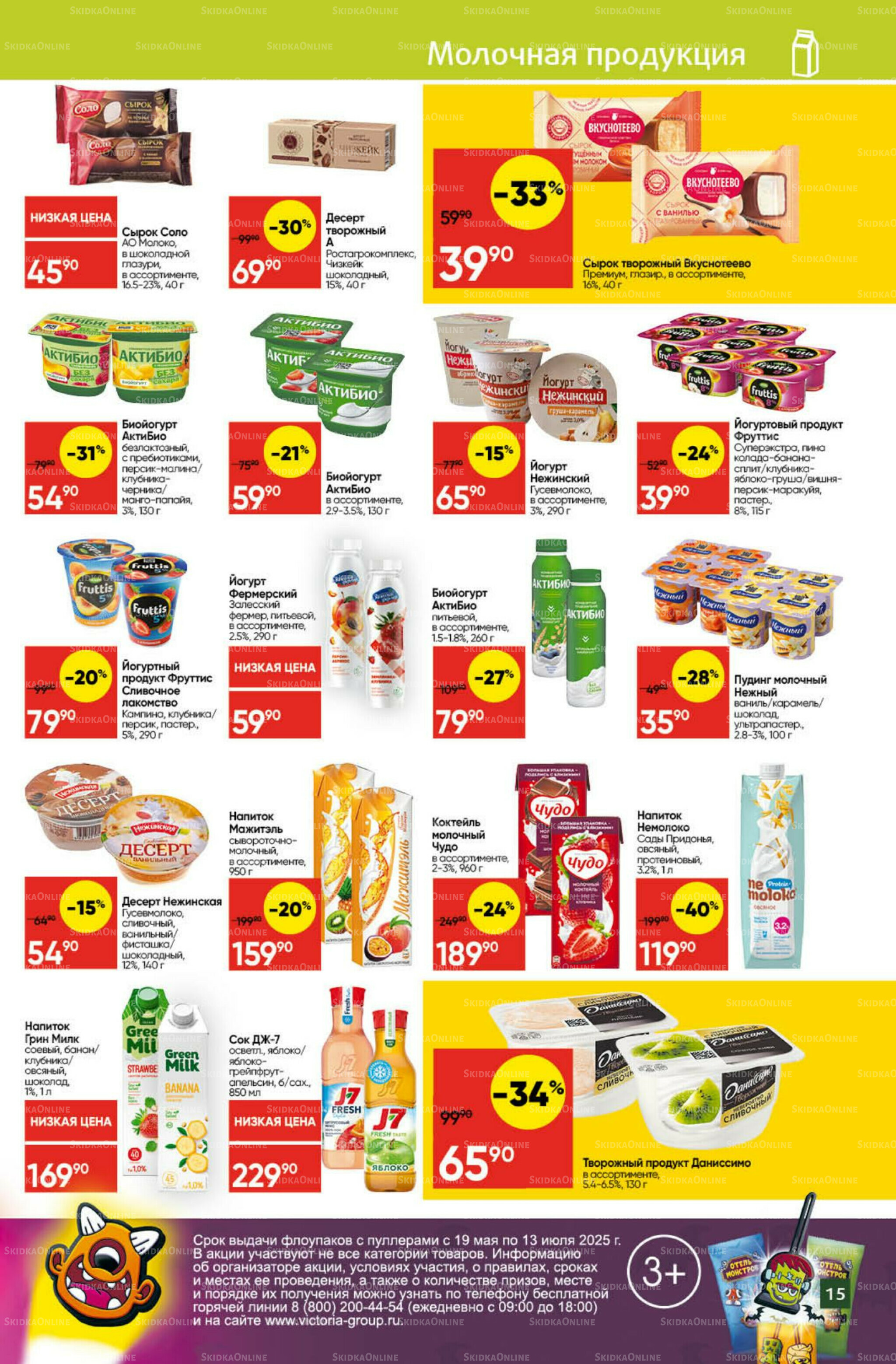 Экономьте с Викторией 7  - 13 Июля 2025 15