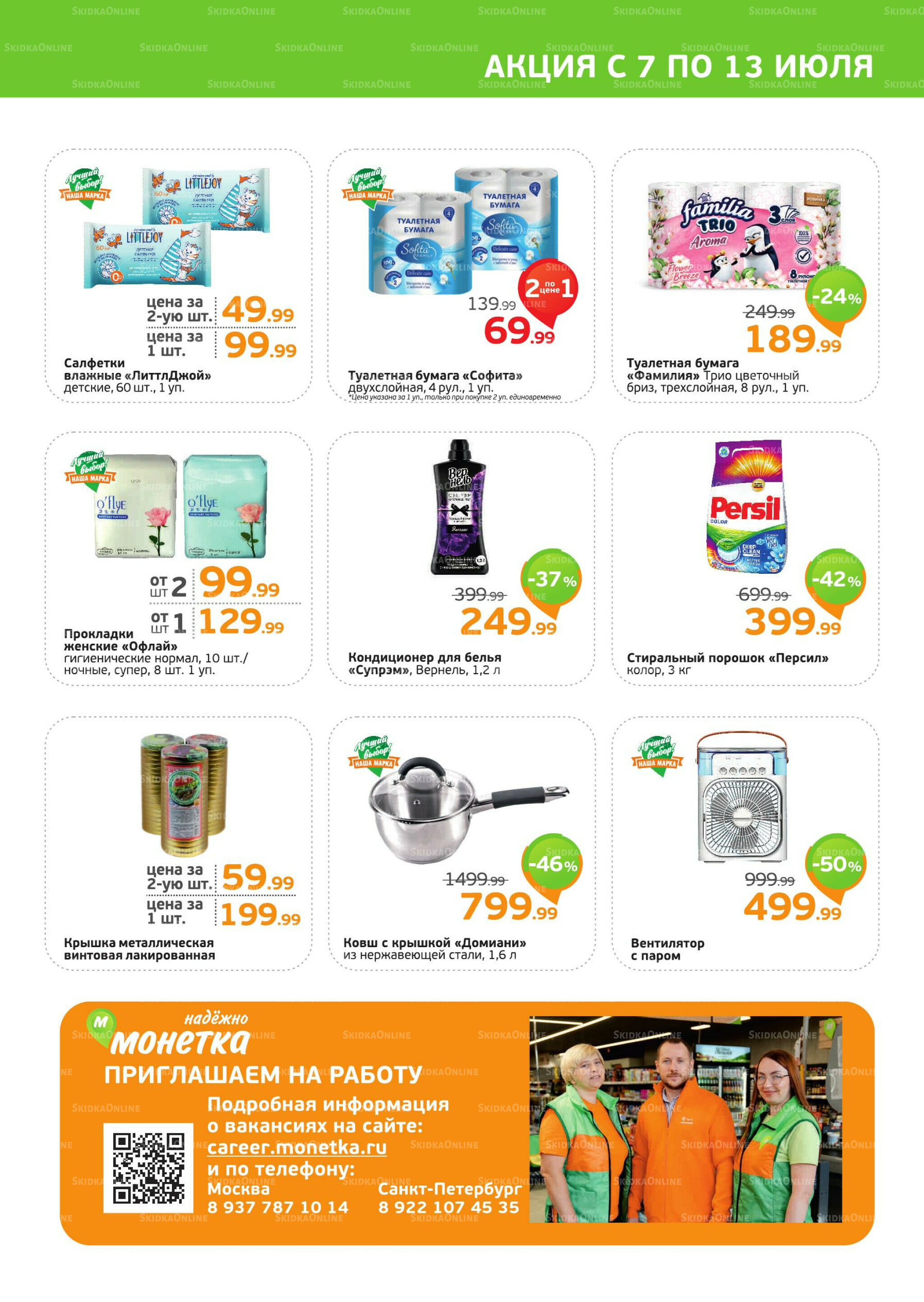 Акция 7  - 13 Июля 2025 4