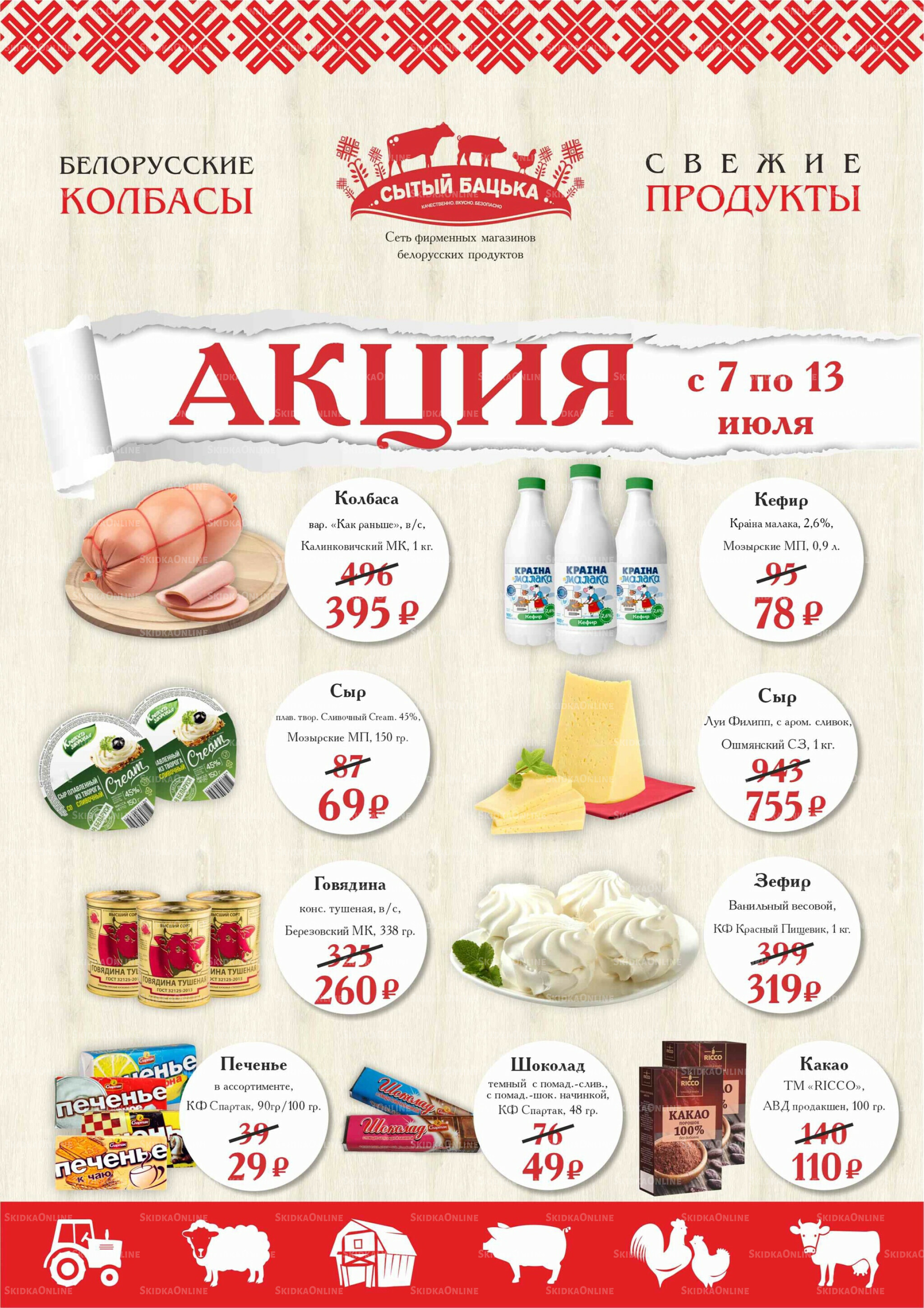 Акция 7  - 13 Июля 2025 1