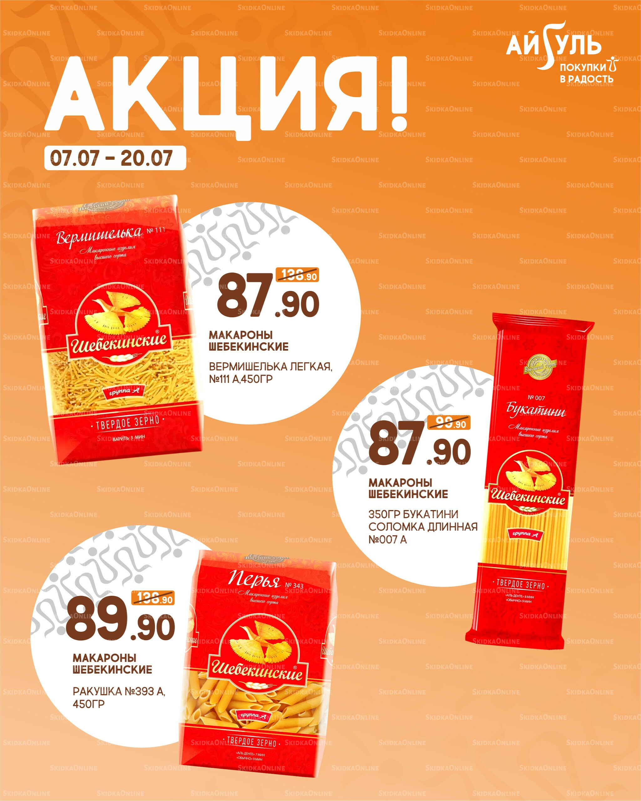 Акция! 7  - 20 Июля 2025 1