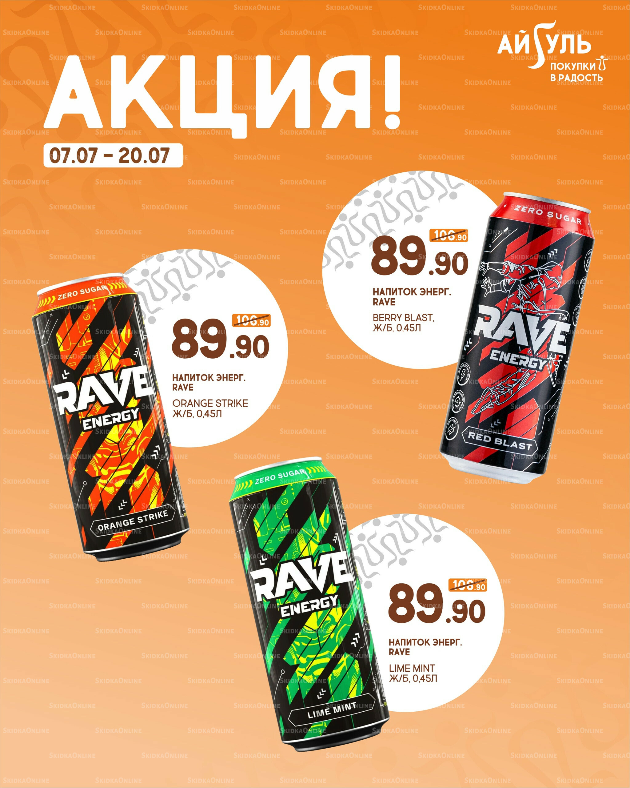 Акция! 7  - 20 Июля 2025 3