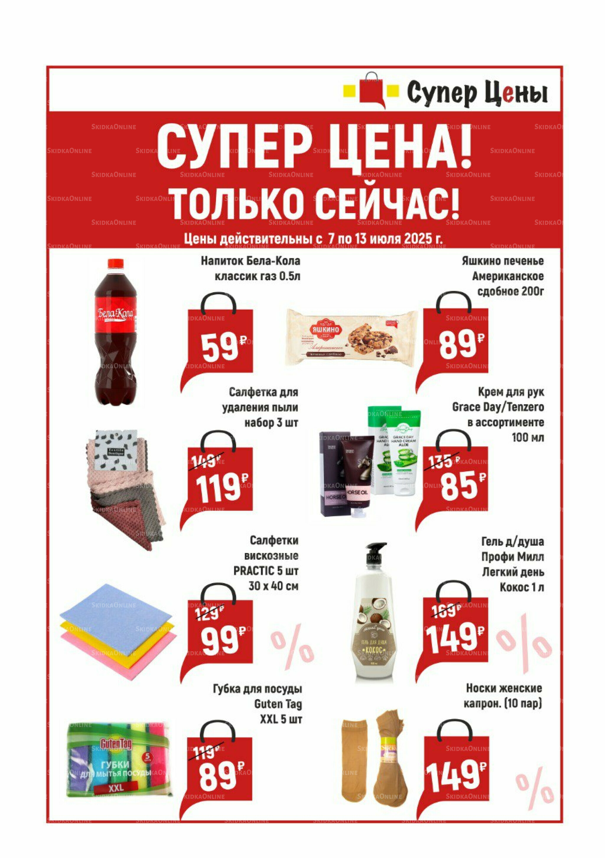 Новая неделя и новые товары по Супер цене! 7  - 13 Июля 2025 1