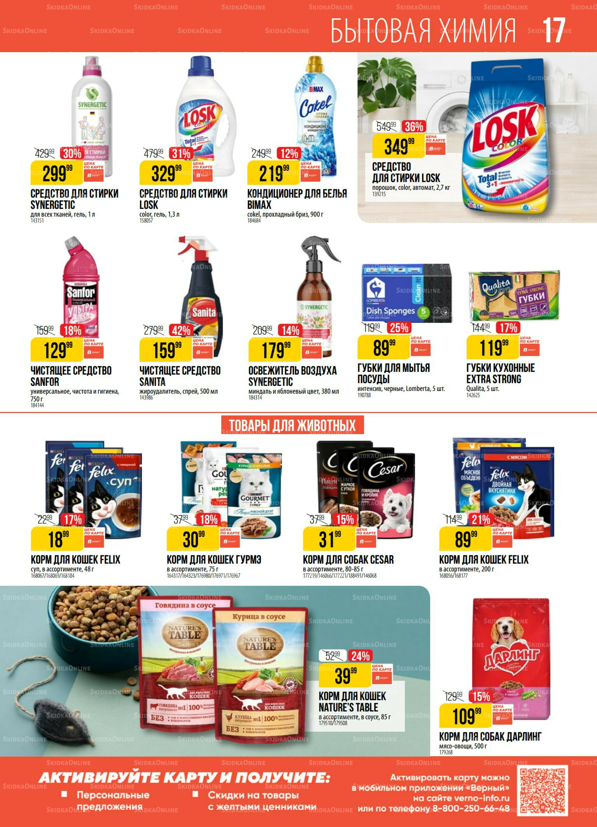 Акция 8  - 14 Июля 2025 17