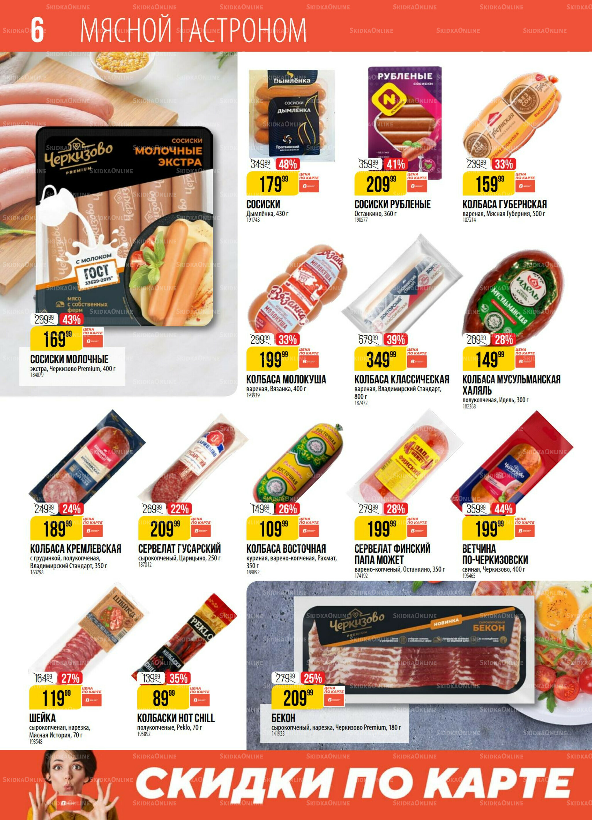 Акция 8  - 14 Июля 2025 6