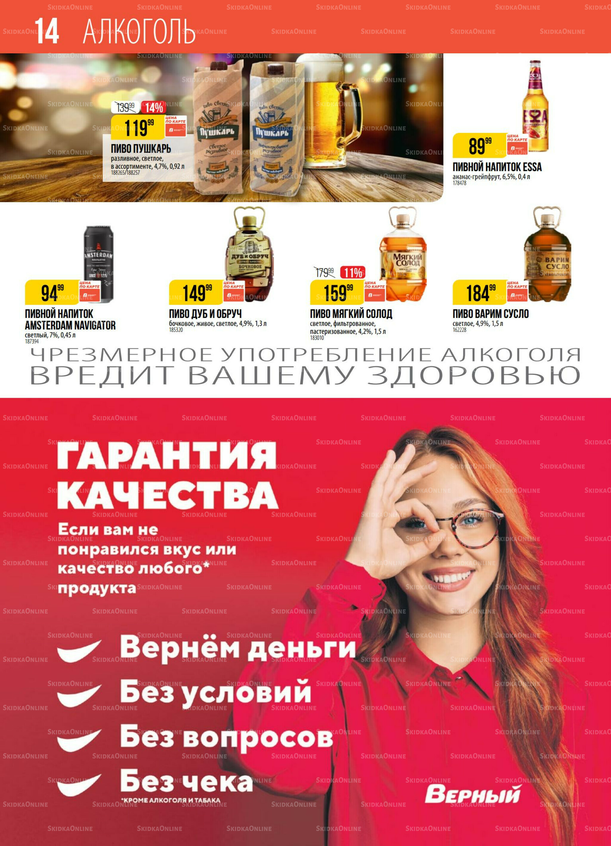 Акция 8  - 14 Июля 2025 14