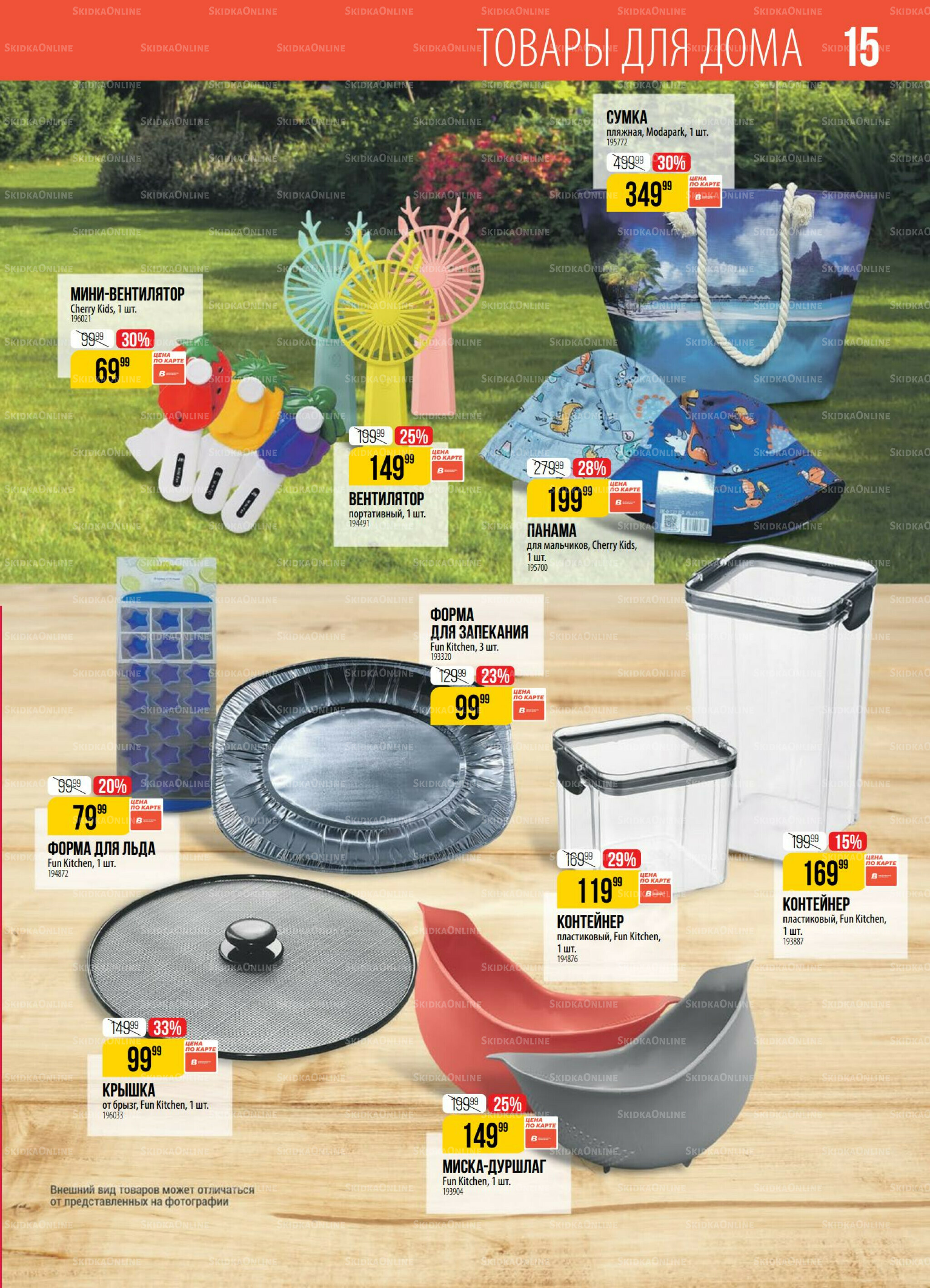 Акция 8  - 14 Июля 2025 15