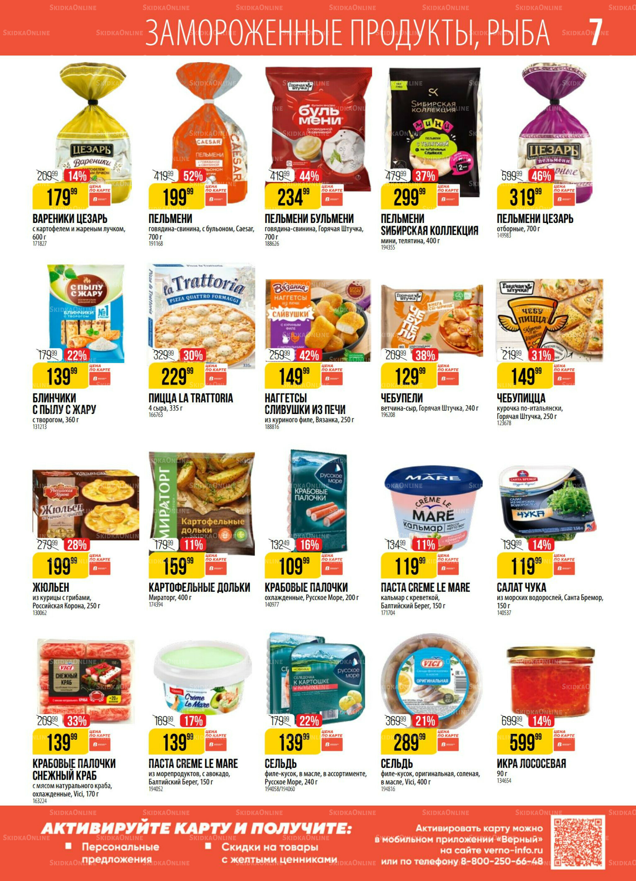 Акция 8  - 14 Июля 2025 7