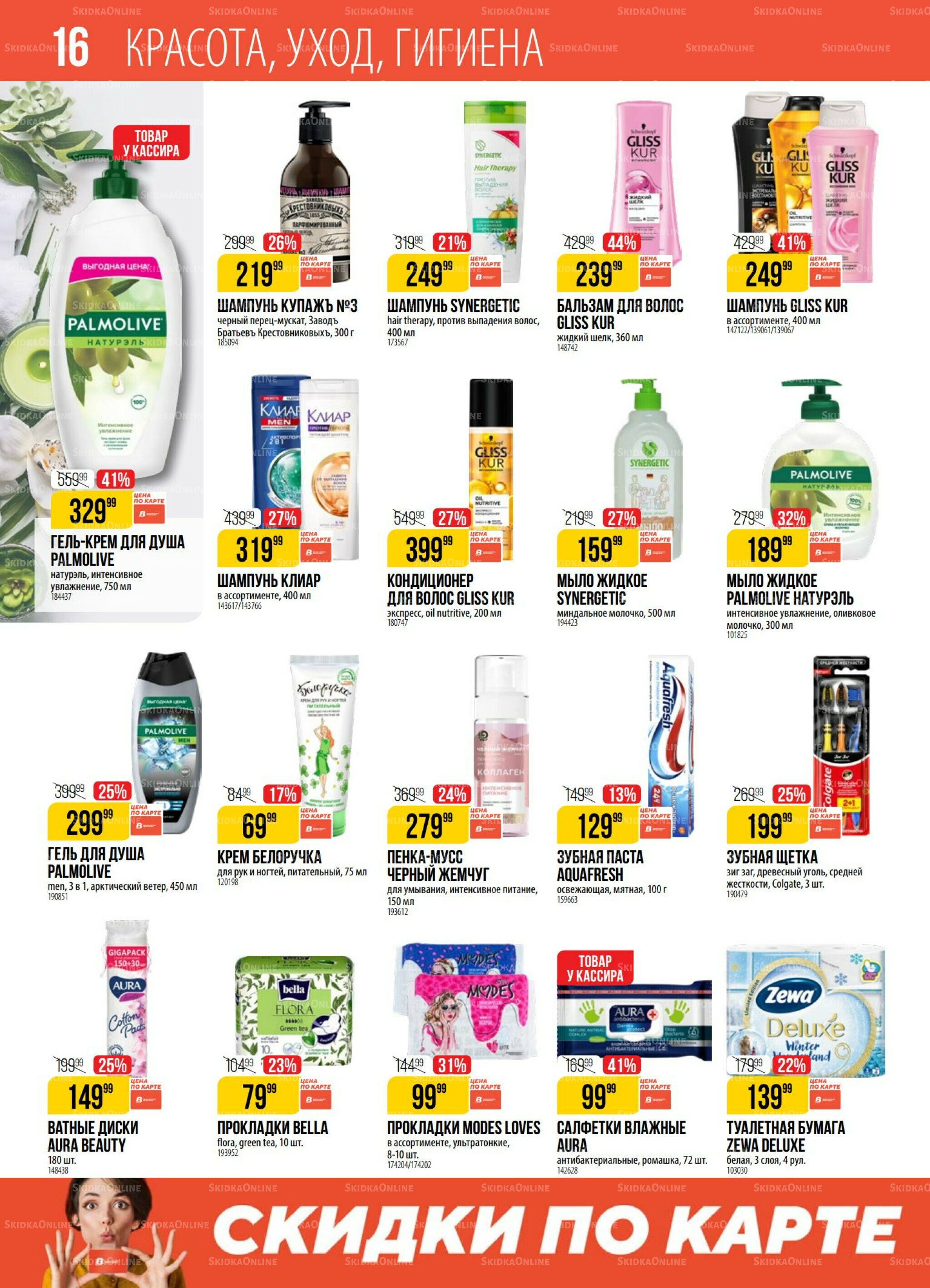 Акция 8  - 14 Июля 2025 16