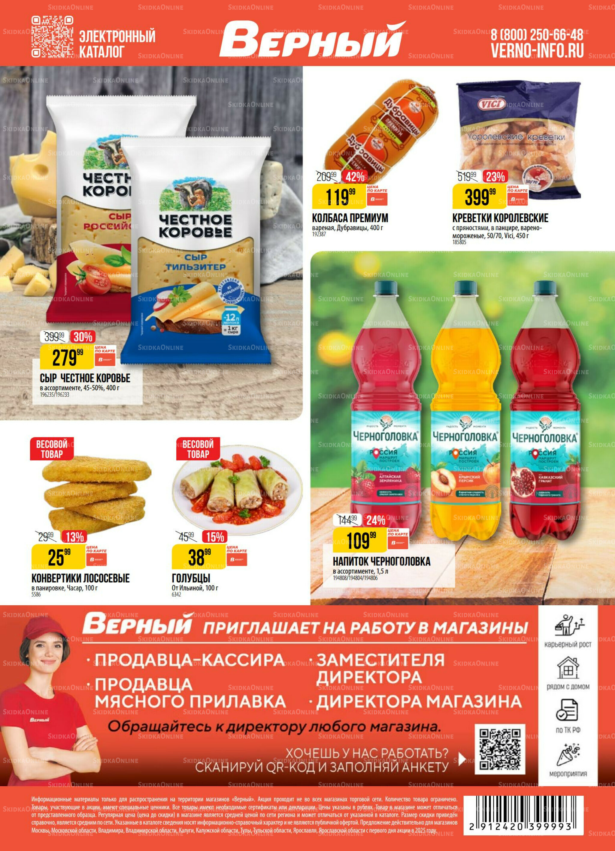 Акция 8  - 14 Июля 2025 18