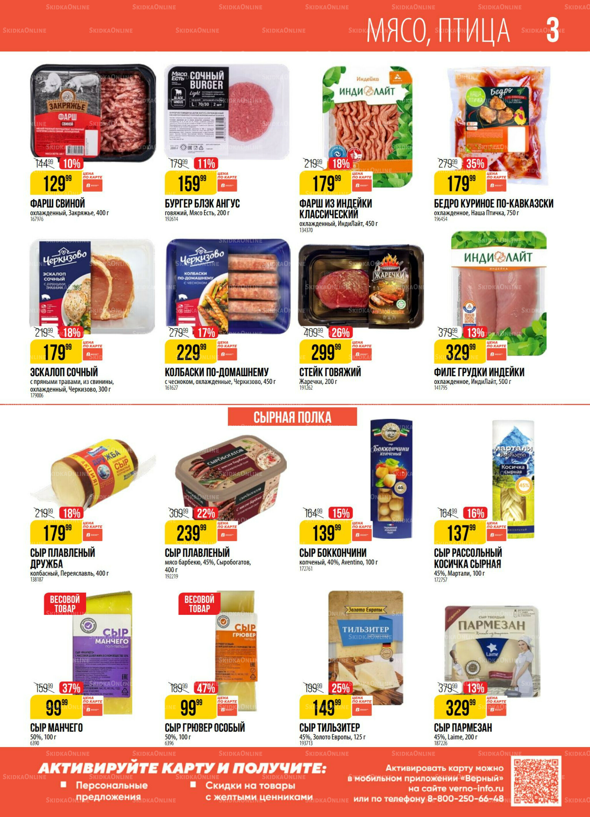 Акция 8  - 14 Июля 2025 3