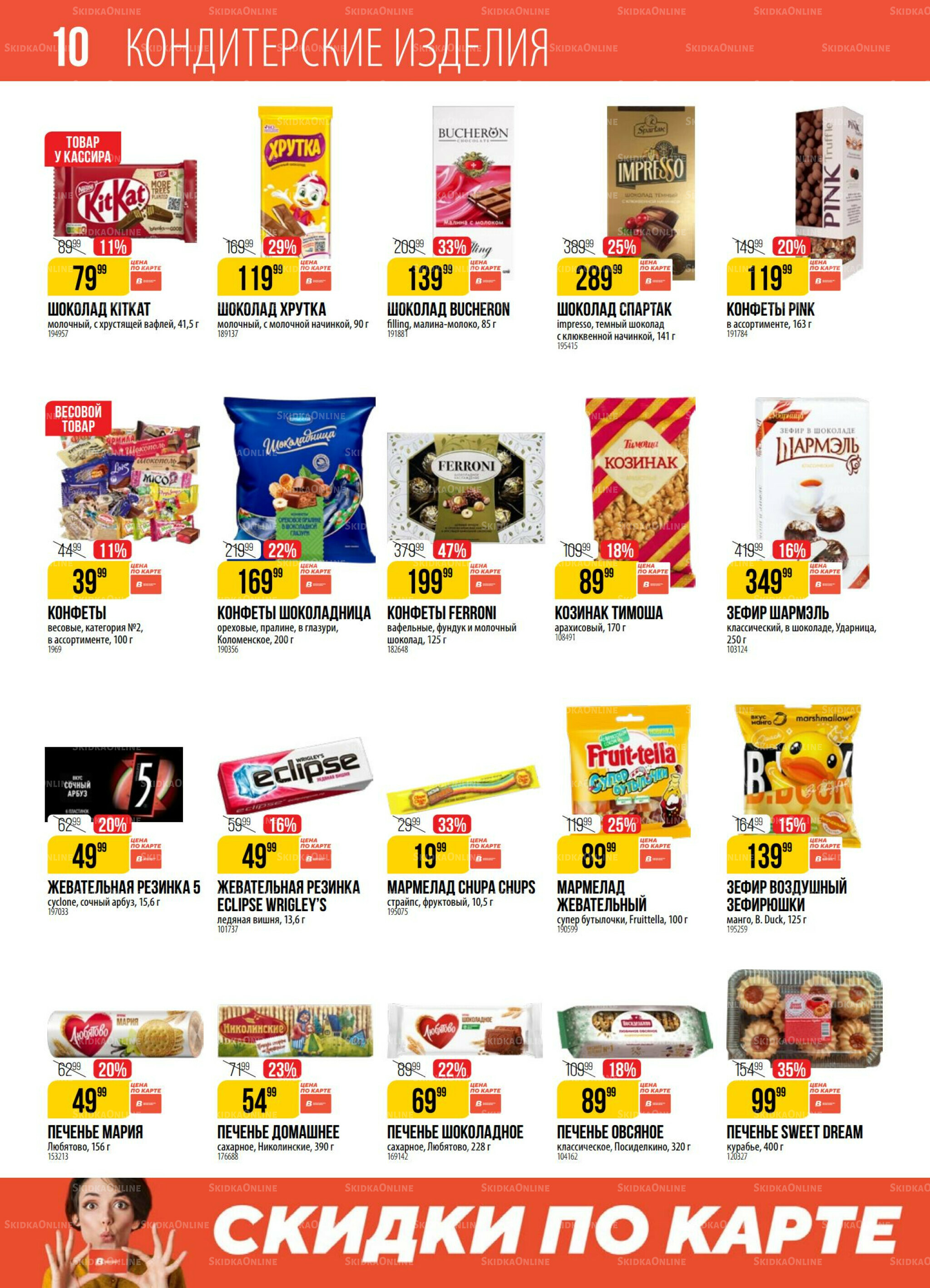 Акция 8  - 14 Июля 2025 10