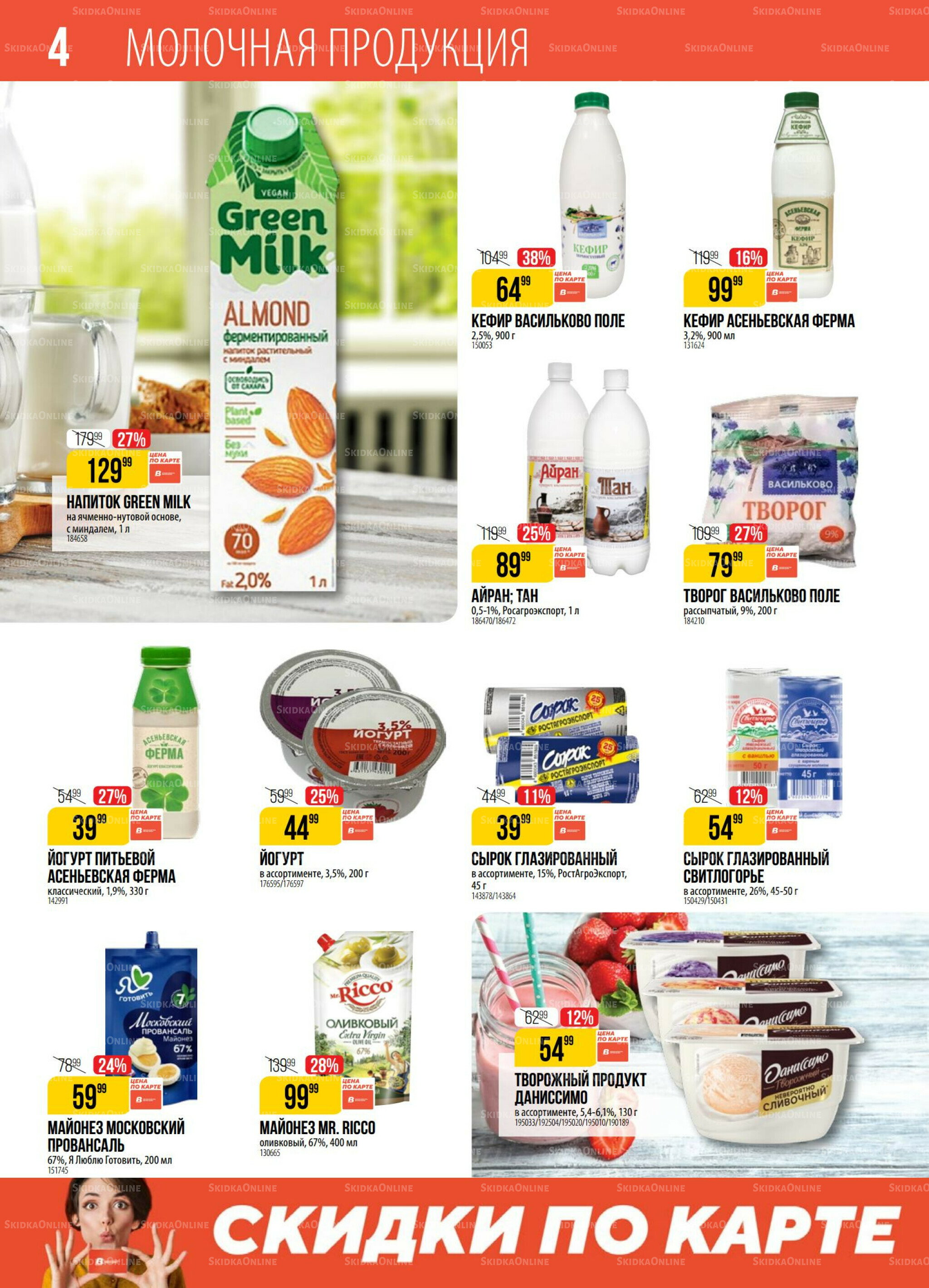 Акция 8  - 14 Июля 2025 4