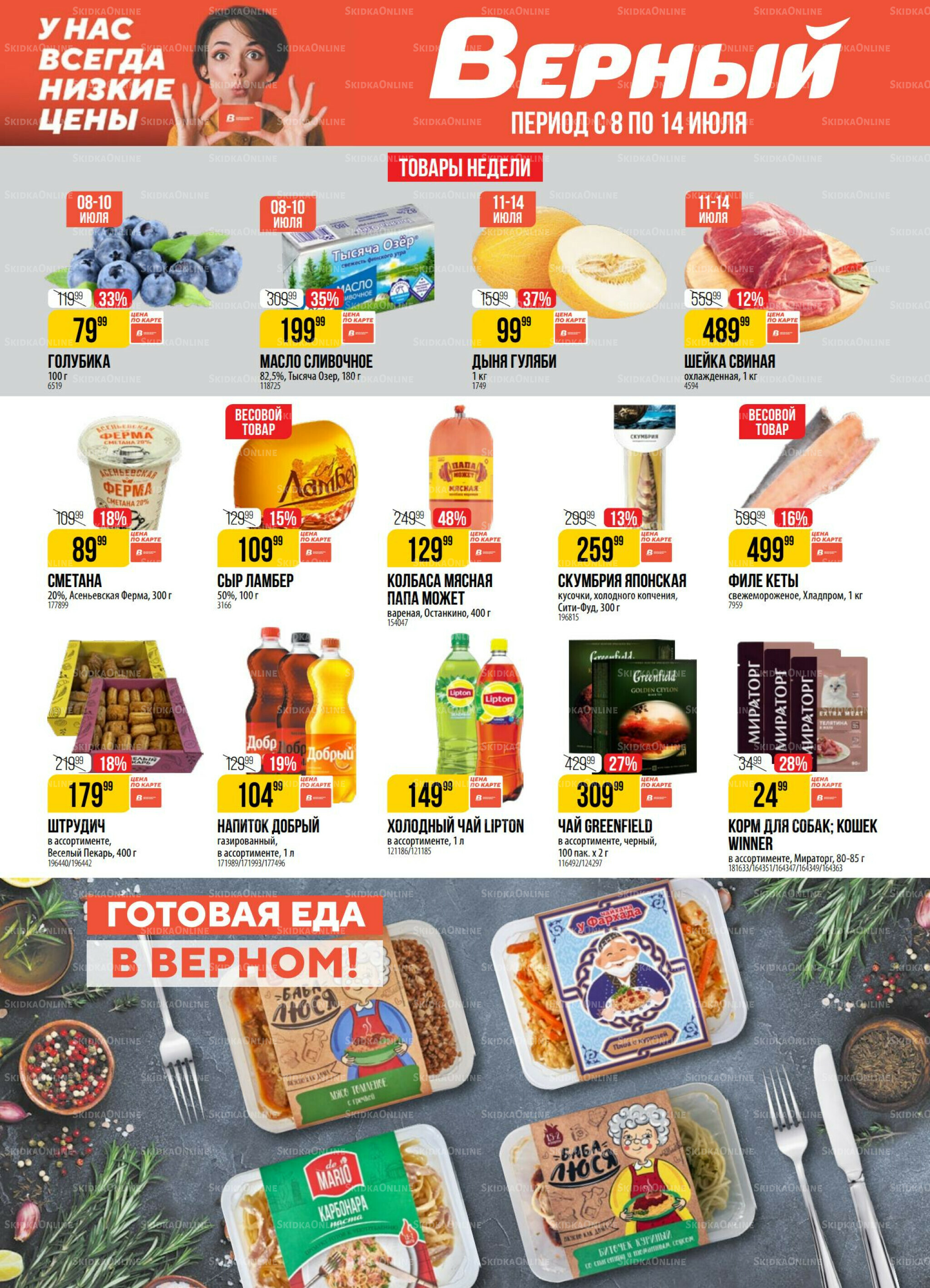 Акция 8  - 14 Июля 2025 1