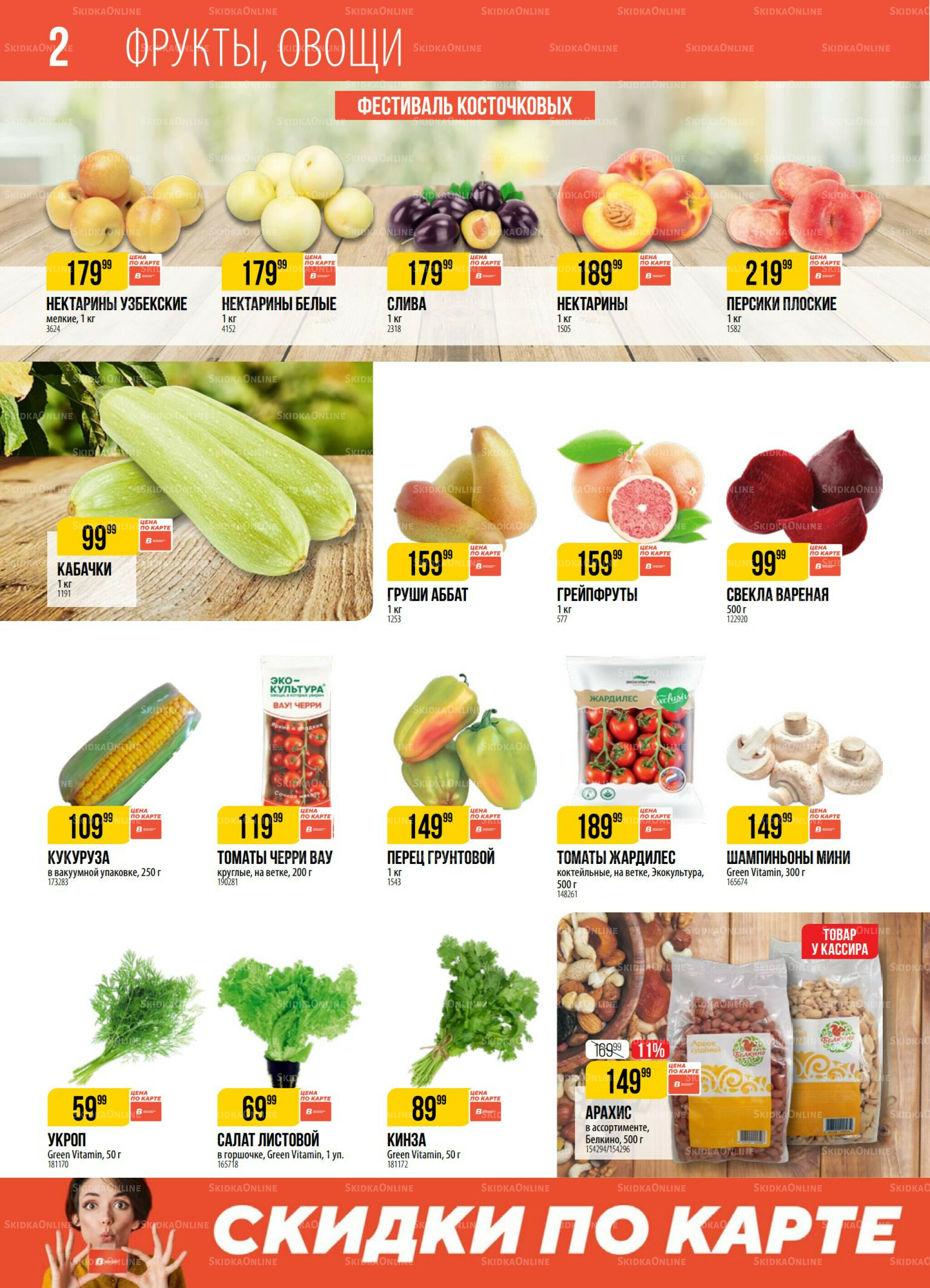 Акция 8  - 14 Июля 2025 2