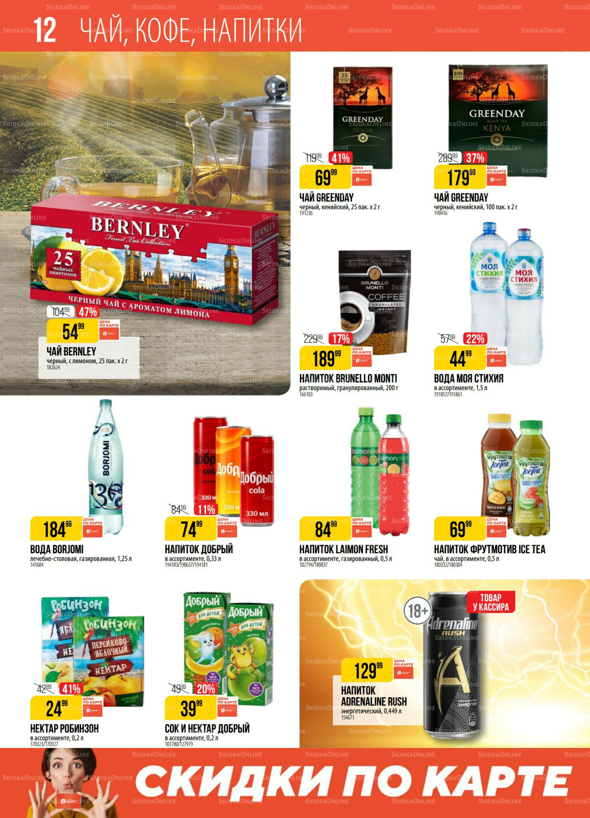 Акция 8  - 14 Июля 2025 12