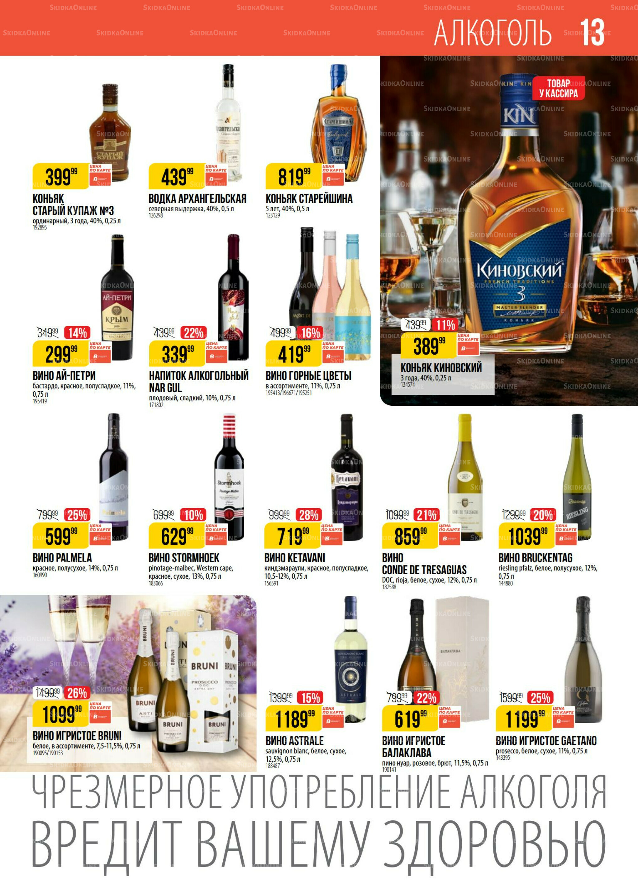 Акция 8  - 14 Июля 2025 13