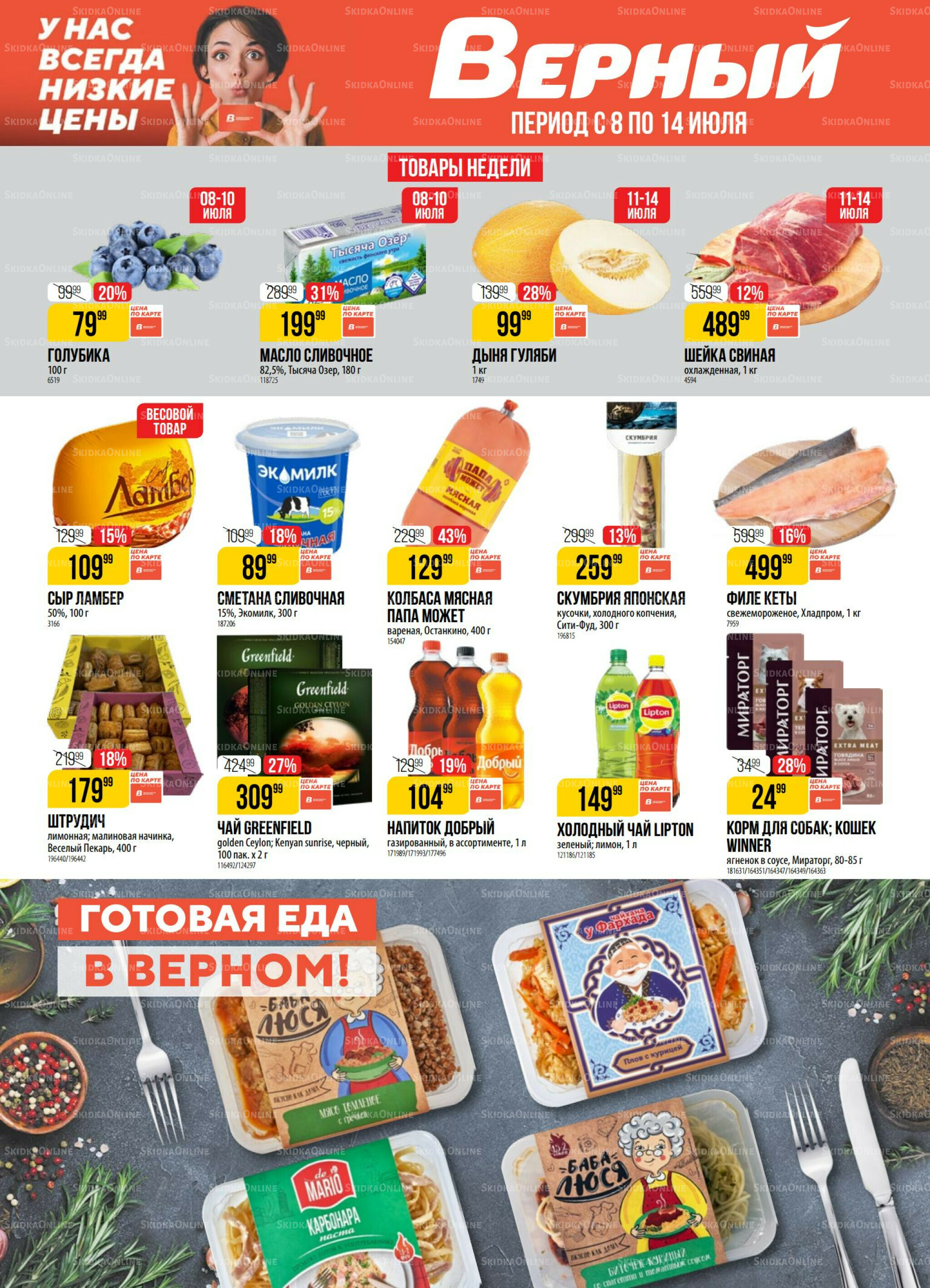 Акция 8  - 14 Июля 2025 1