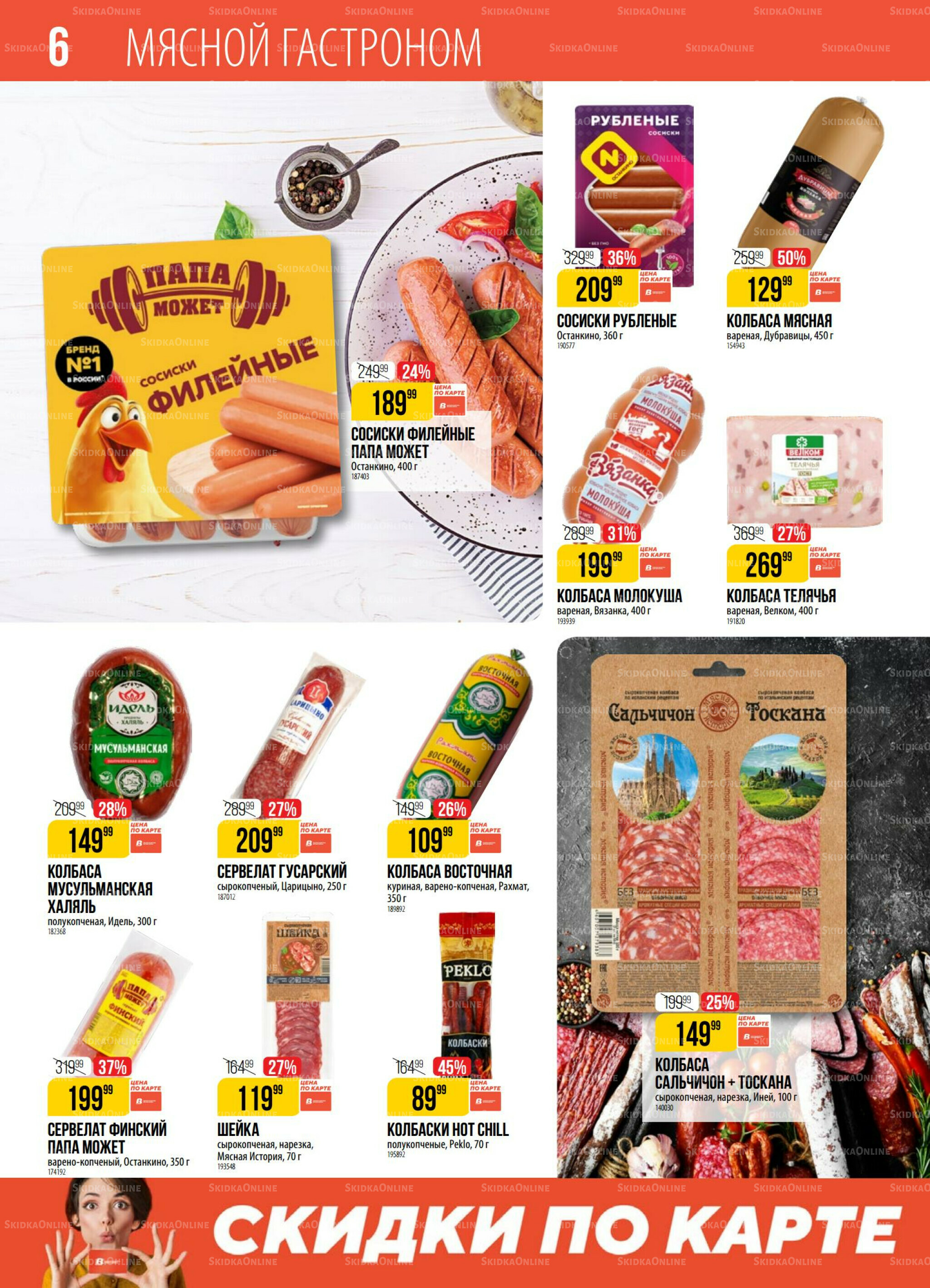 Акция 8  - 14 Июля 2025 6