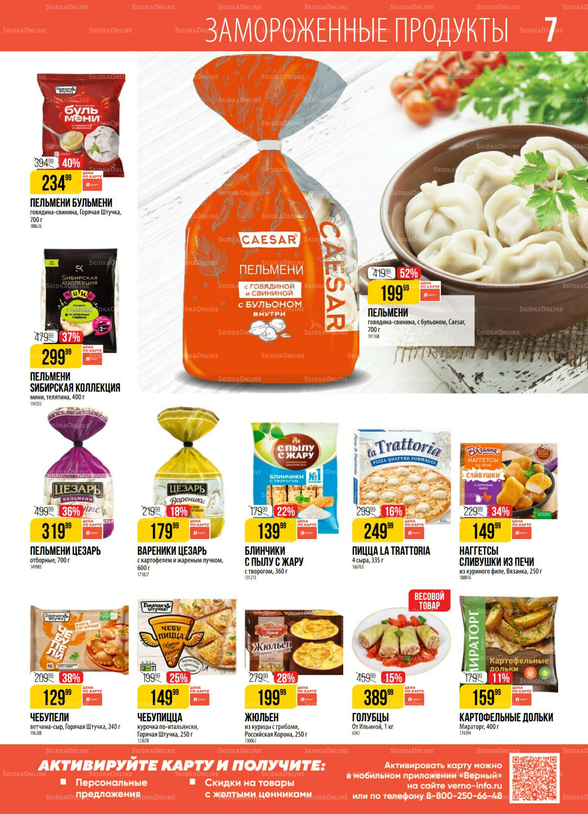 Акция 8  - 14 Июля 2025 7