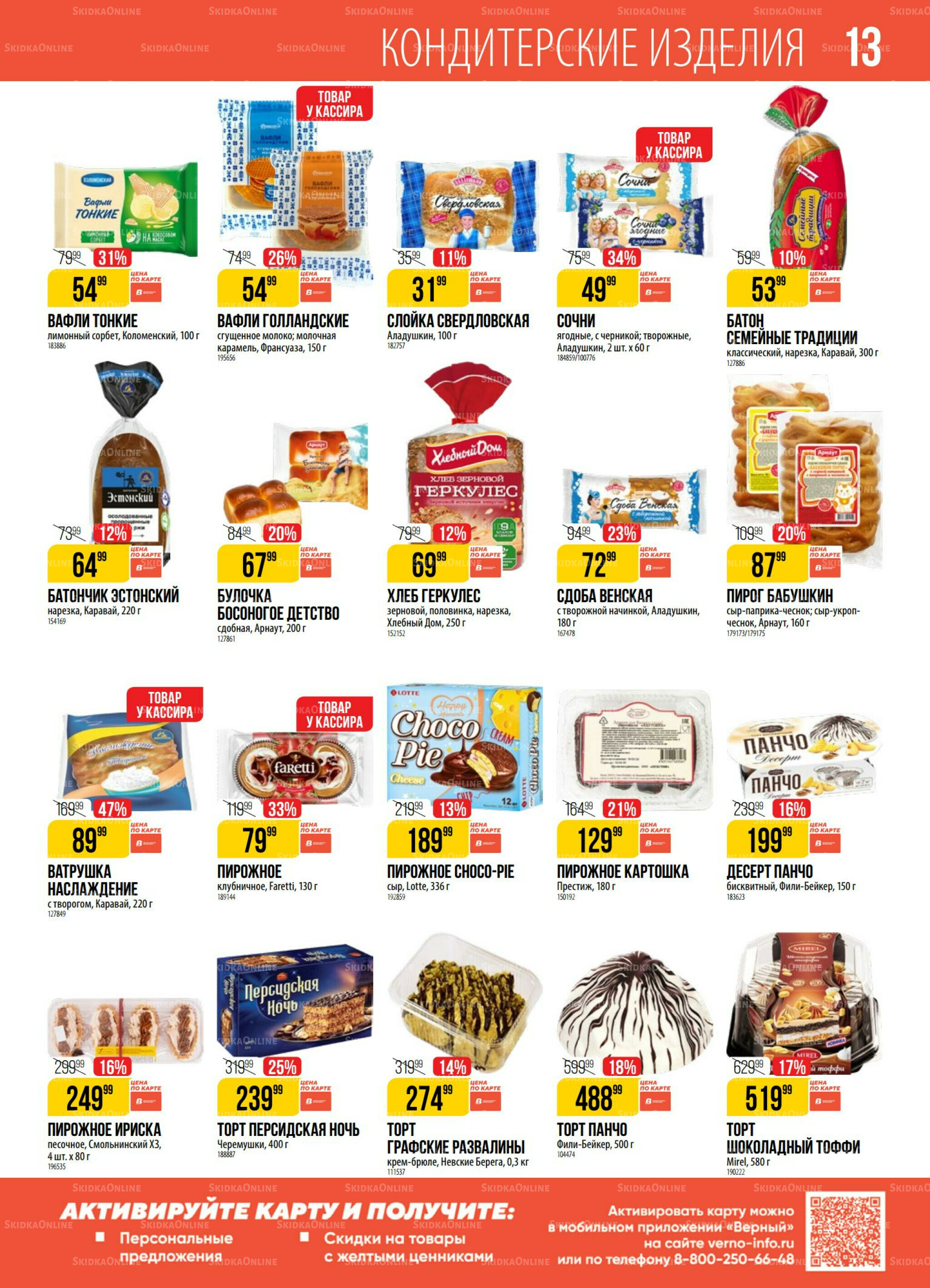 Акция 8  - 14 Июля 2025 13