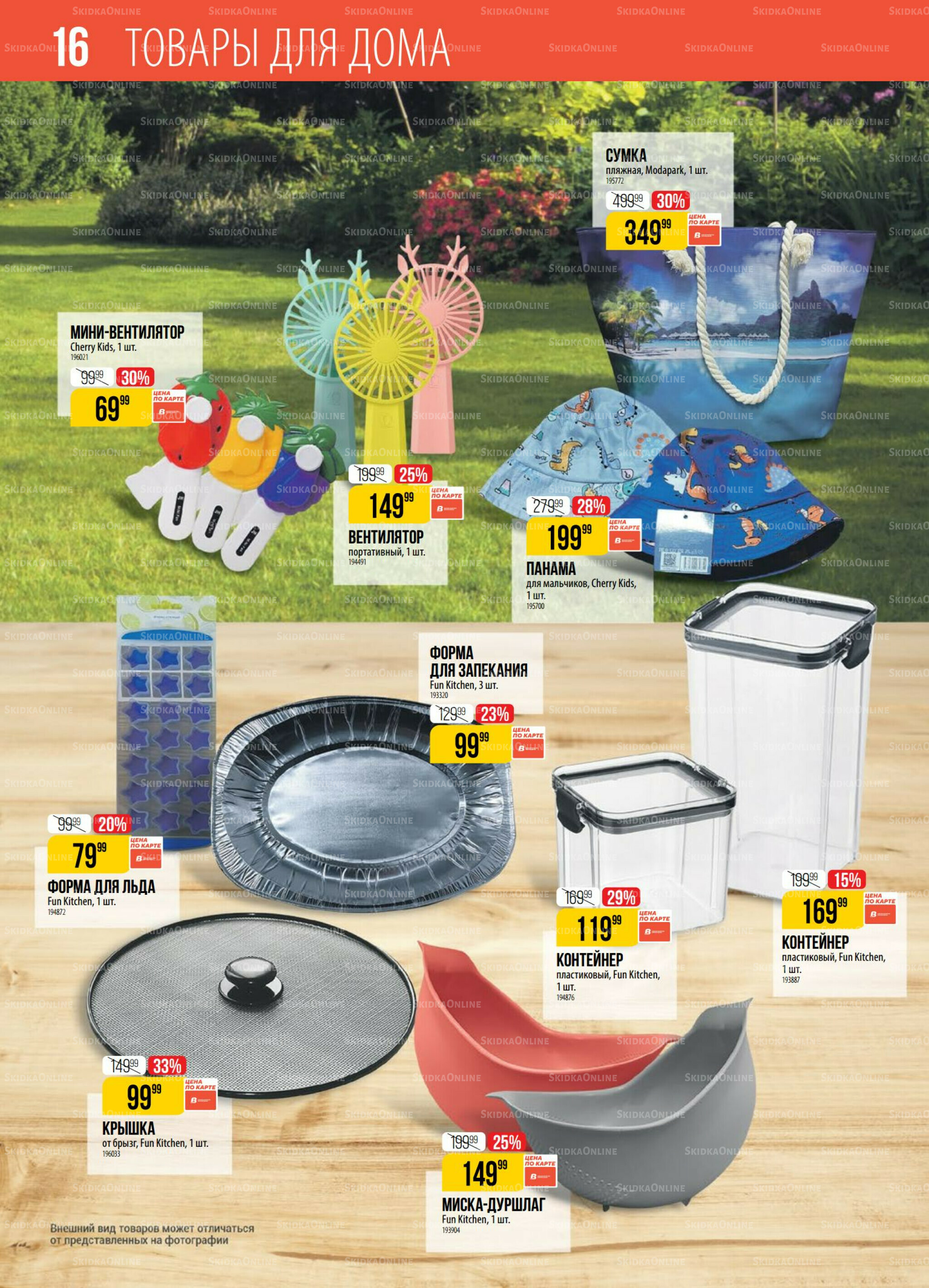 Акция 8  - 14 Июля 2025 16