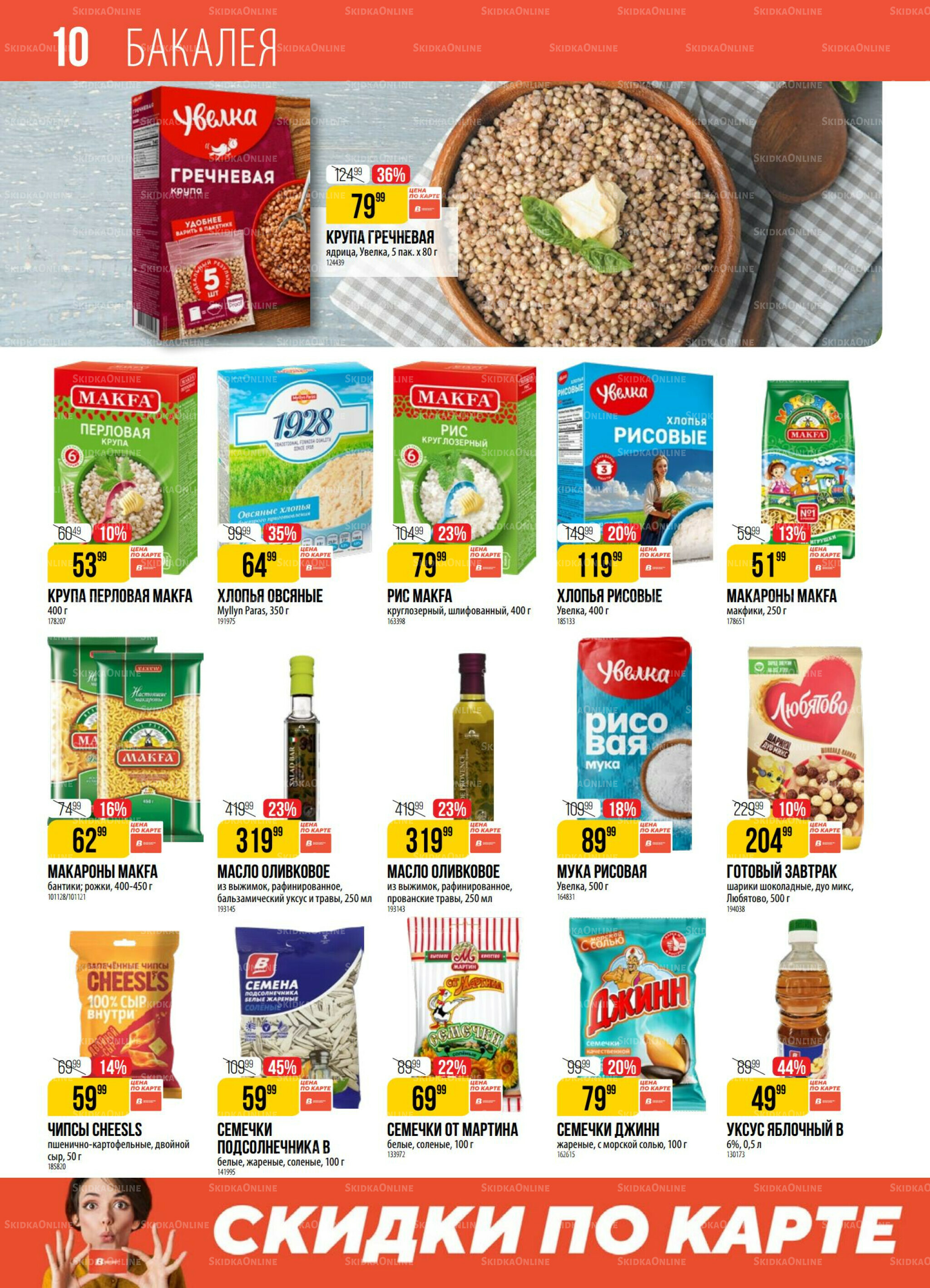 Акция 8  - 14 Июля 2025 10