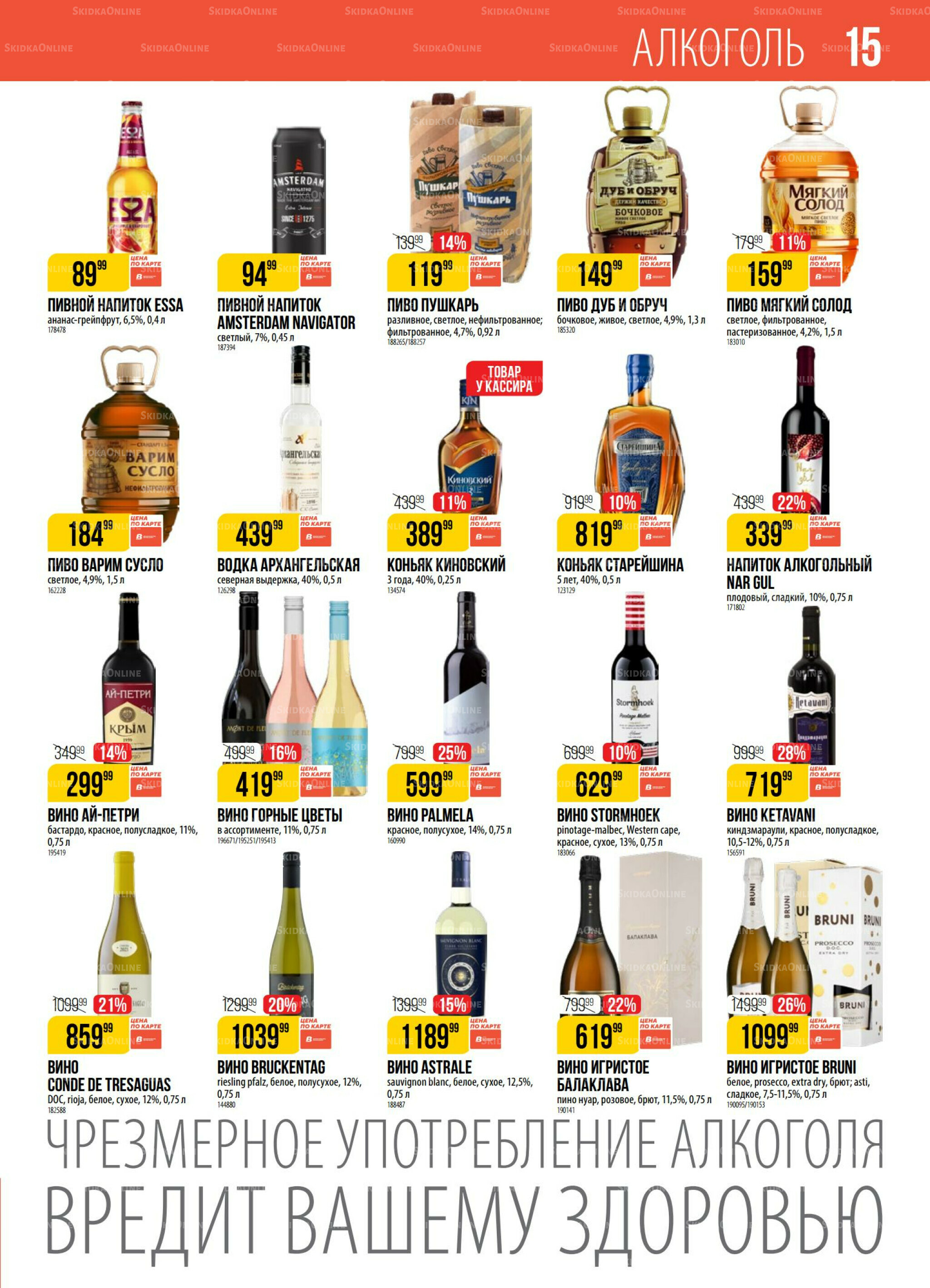 Акция 8  - 14 Июля 2025 15