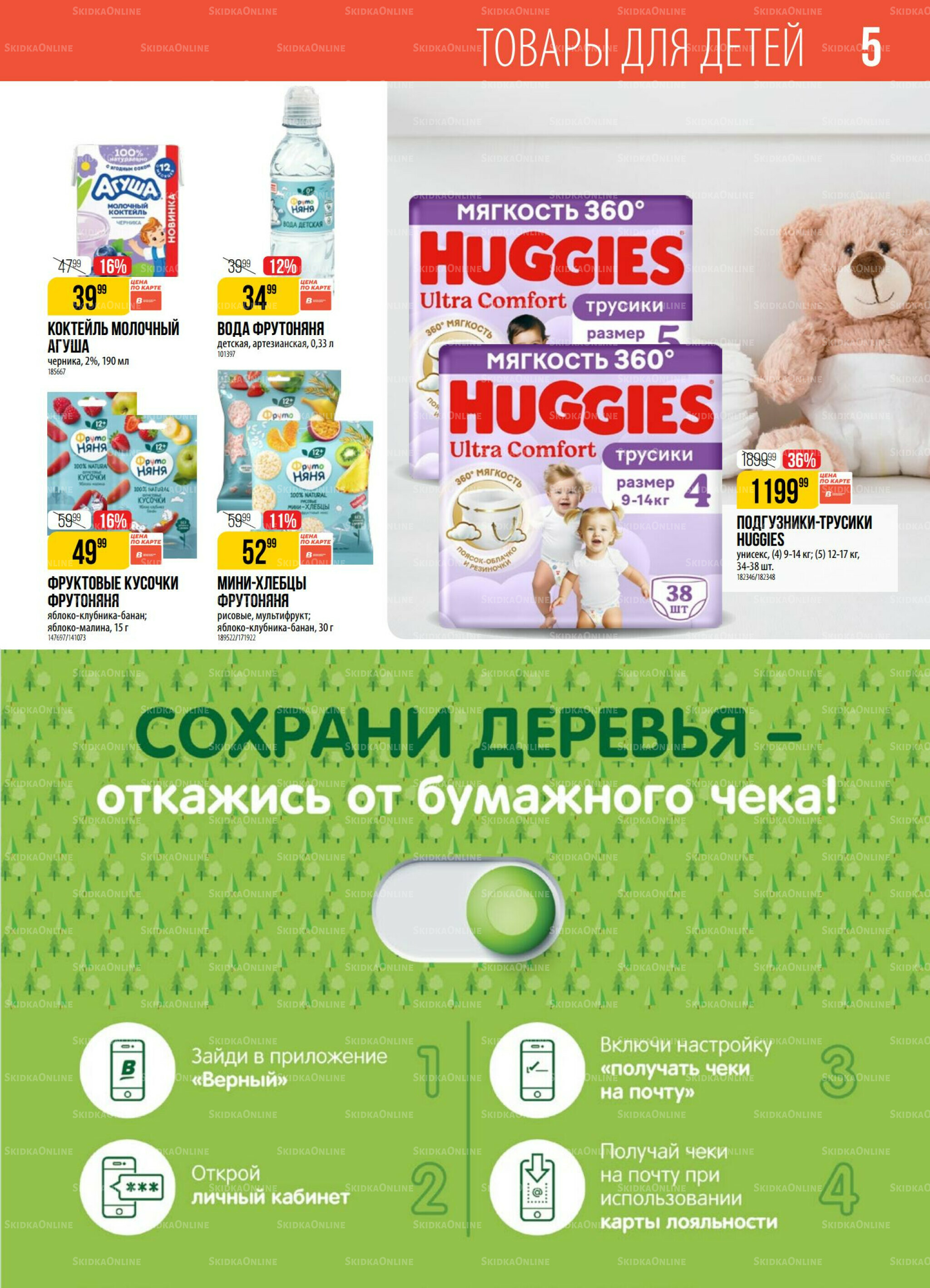 Акция 8  - 14 Июля 2025 5