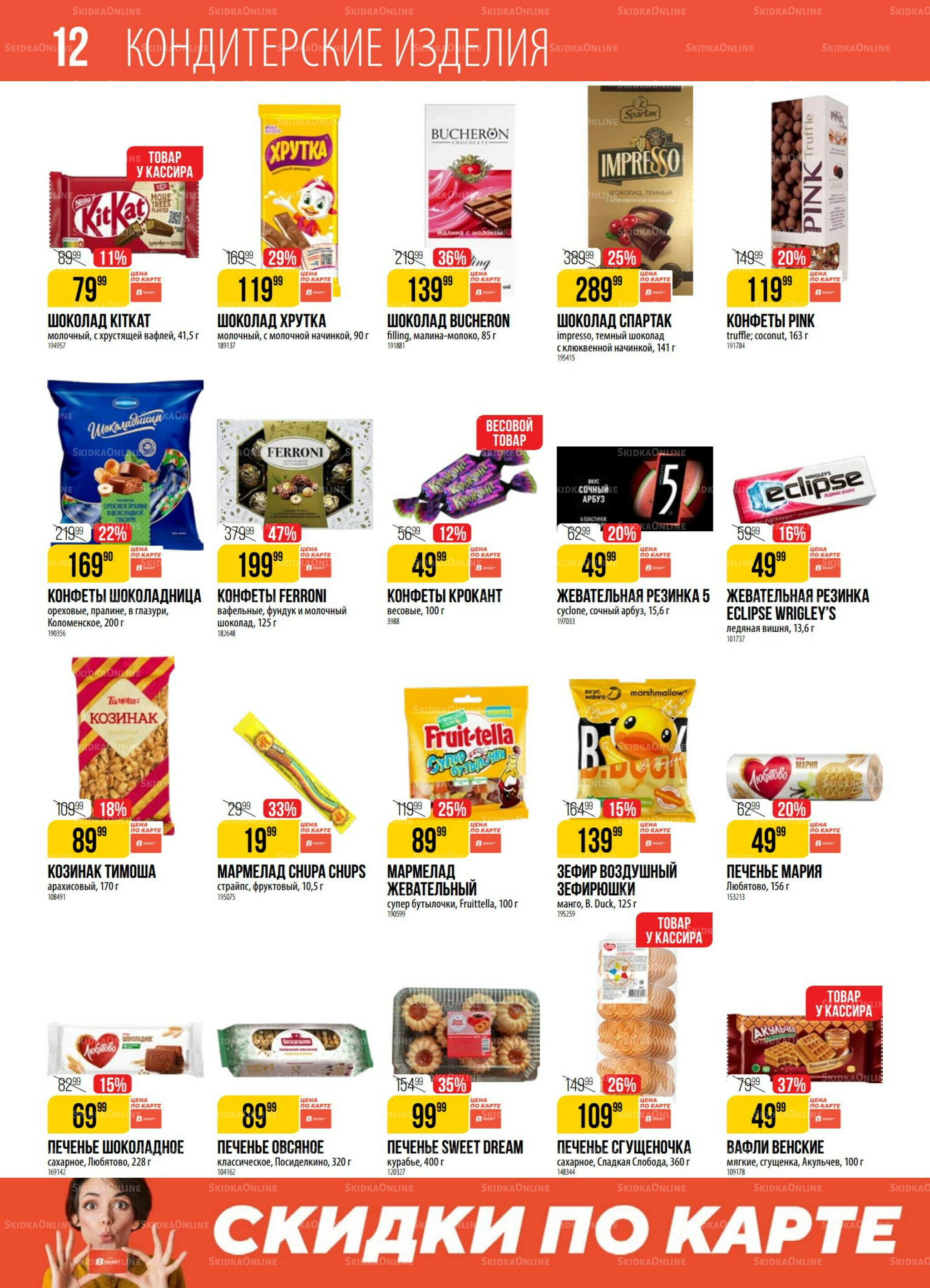 Акция 8  - 14 Июля 2025 12