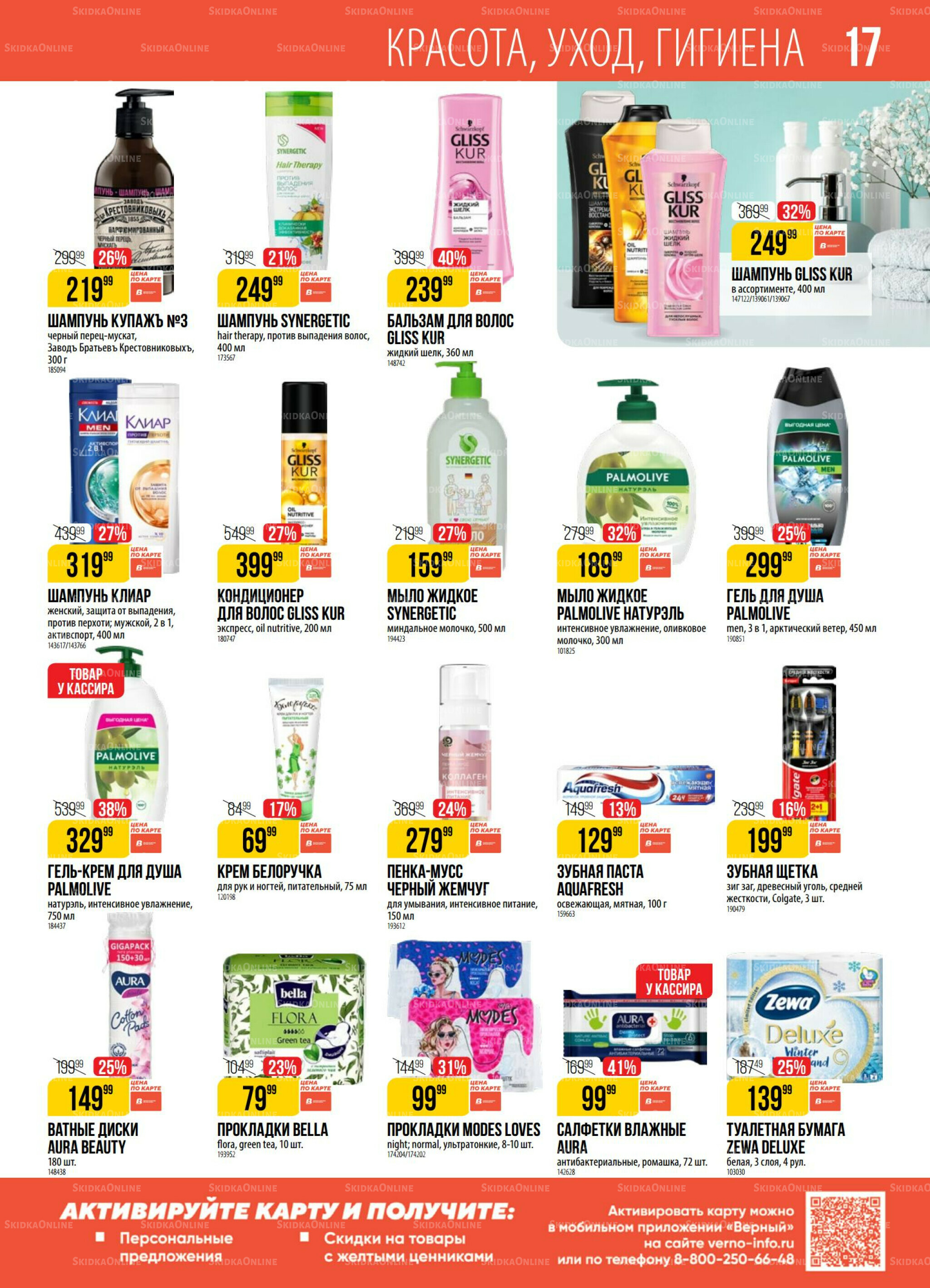 Акция 8  - 14 Июля 2025 17