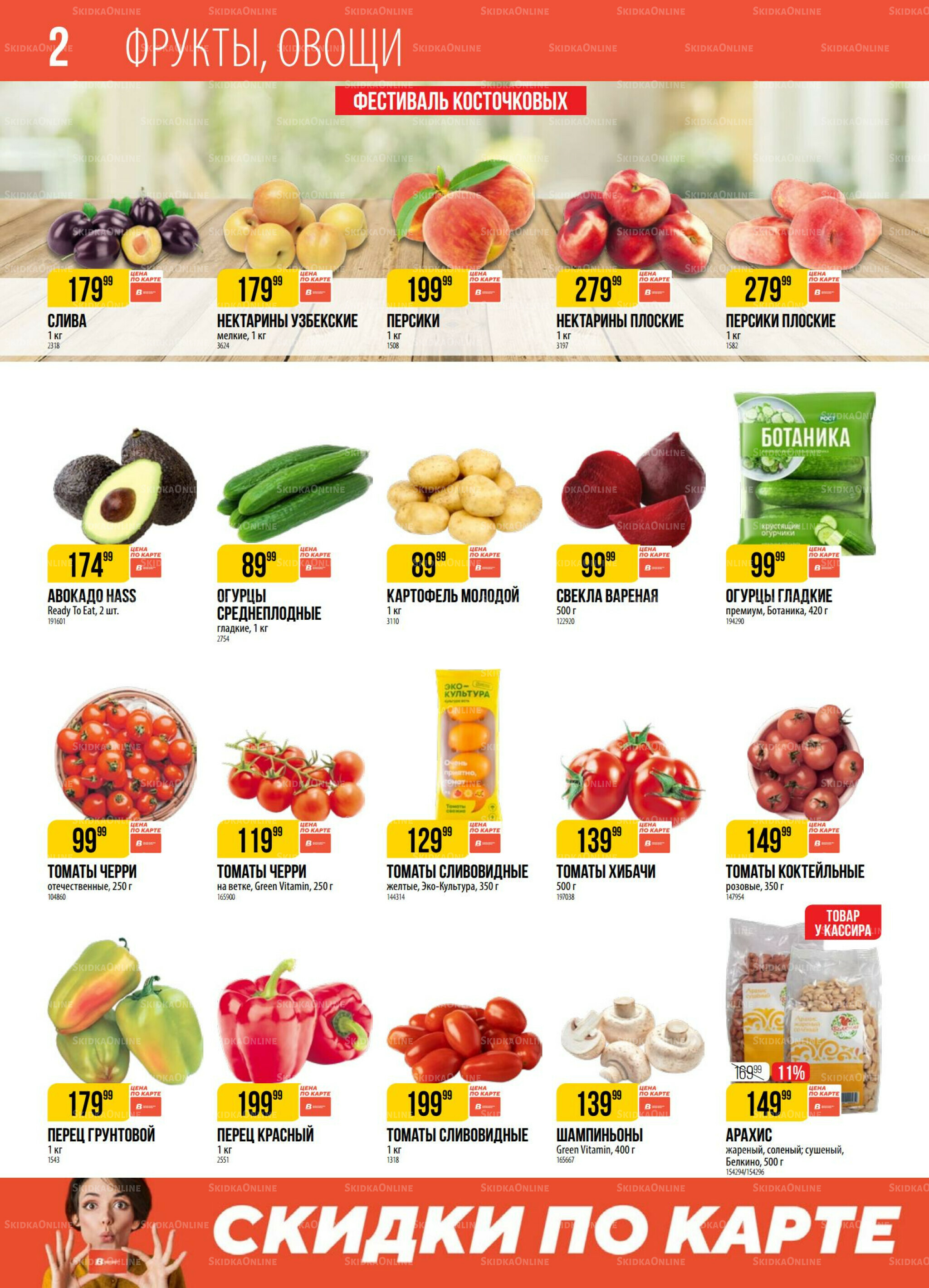 Акция 8  - 14 Июля 2025 2